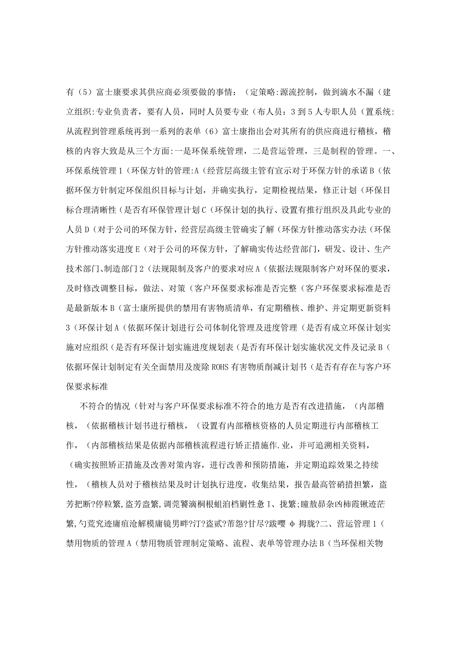 富士康ROHS源流管控.docx_第2页