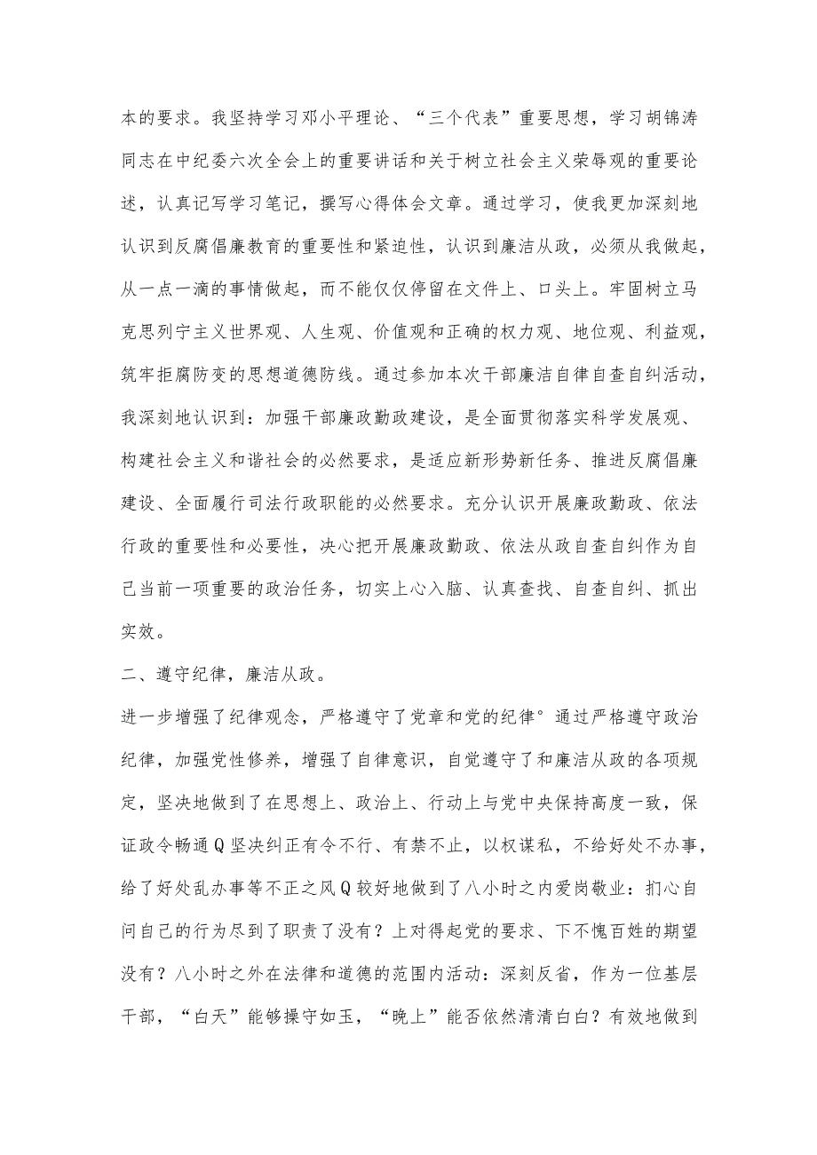 对照市委巡察发现共性问题做好自查整改工作情况报告(通用6篇).docx_第3页