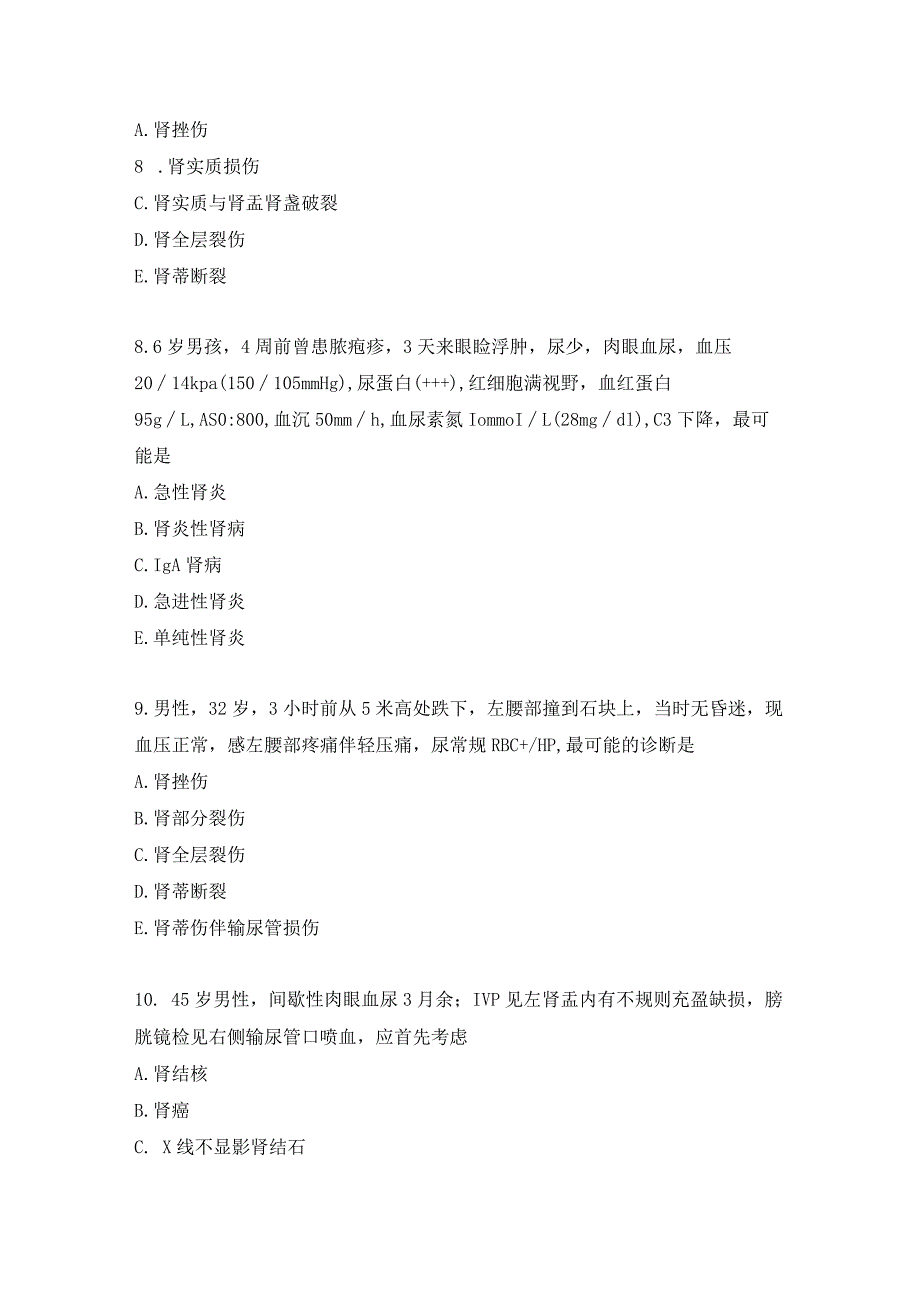 执医泌尿系统练习题（14）.docx_第3页