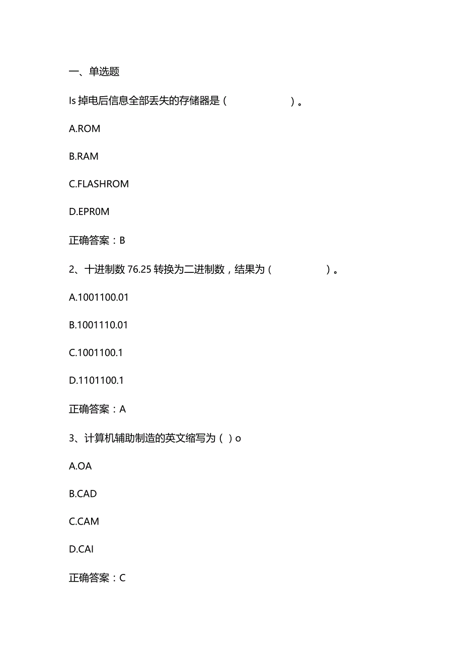 大学计算机基础期末考试客观题及答案.docx_第1页