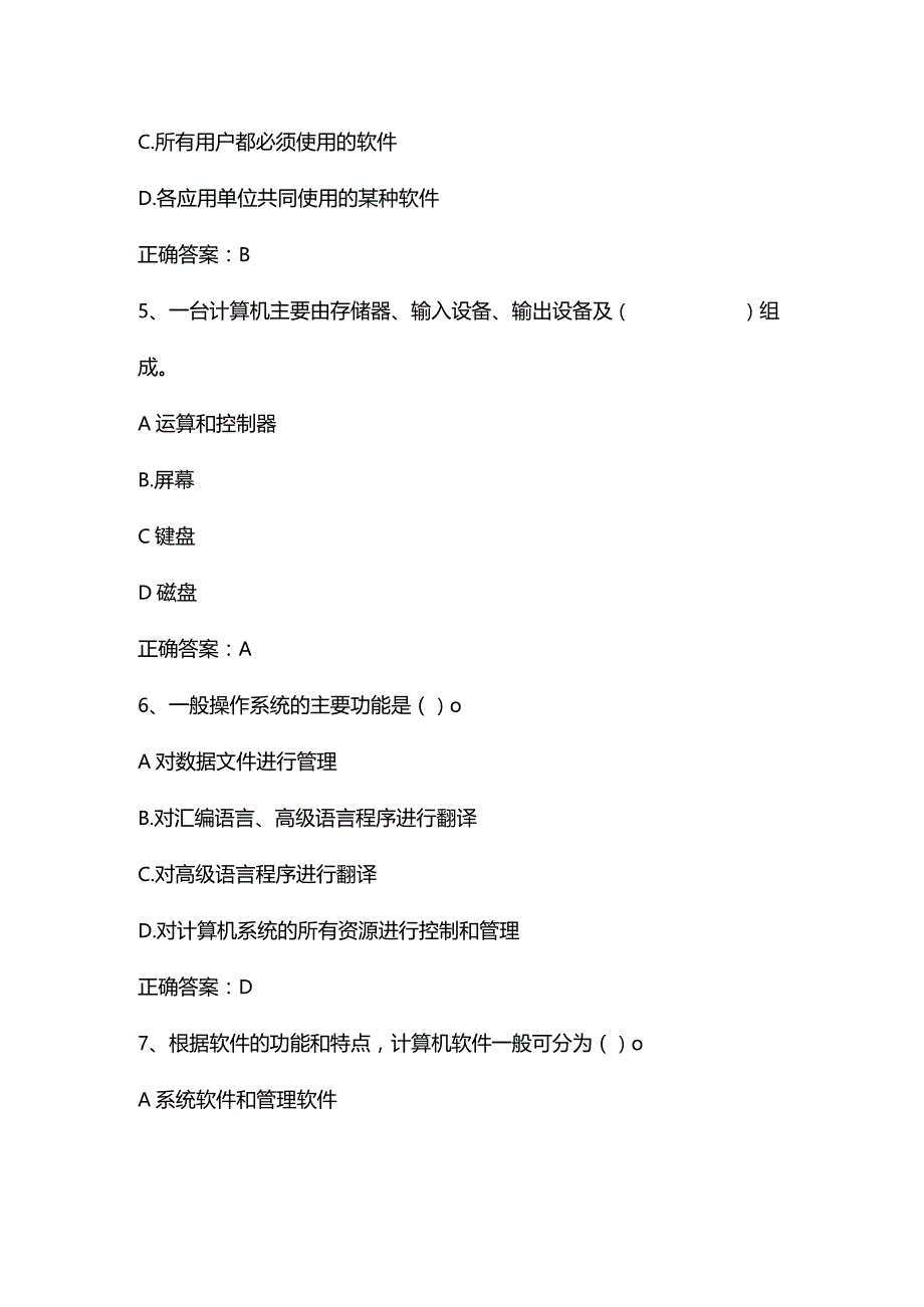 大学计算机基础期末考试客观题及答案.docx_第3页