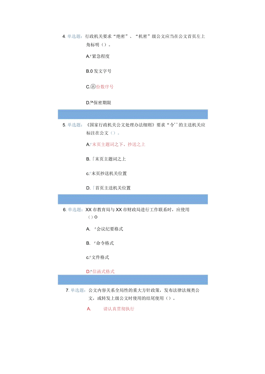 公文写作知识练习.docx_第2页