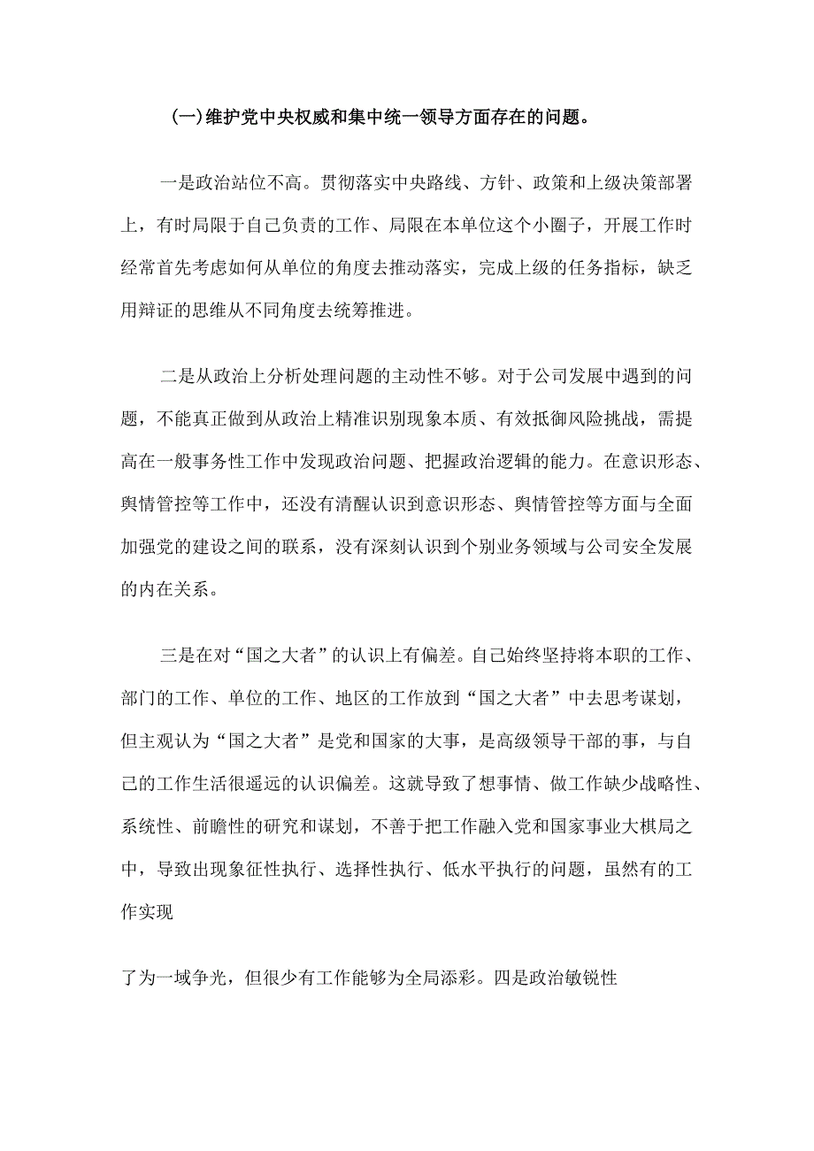 关于主题教育专题民主生活会个人对照检查发言提纲（新6个对照方面）.docx_第3页