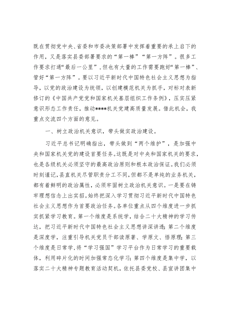 在党组织书记抓基层党建工作责任制述职评议会议上的讲话.docx_第3页