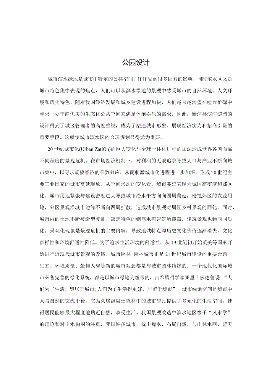 公园设计.docx_第1页