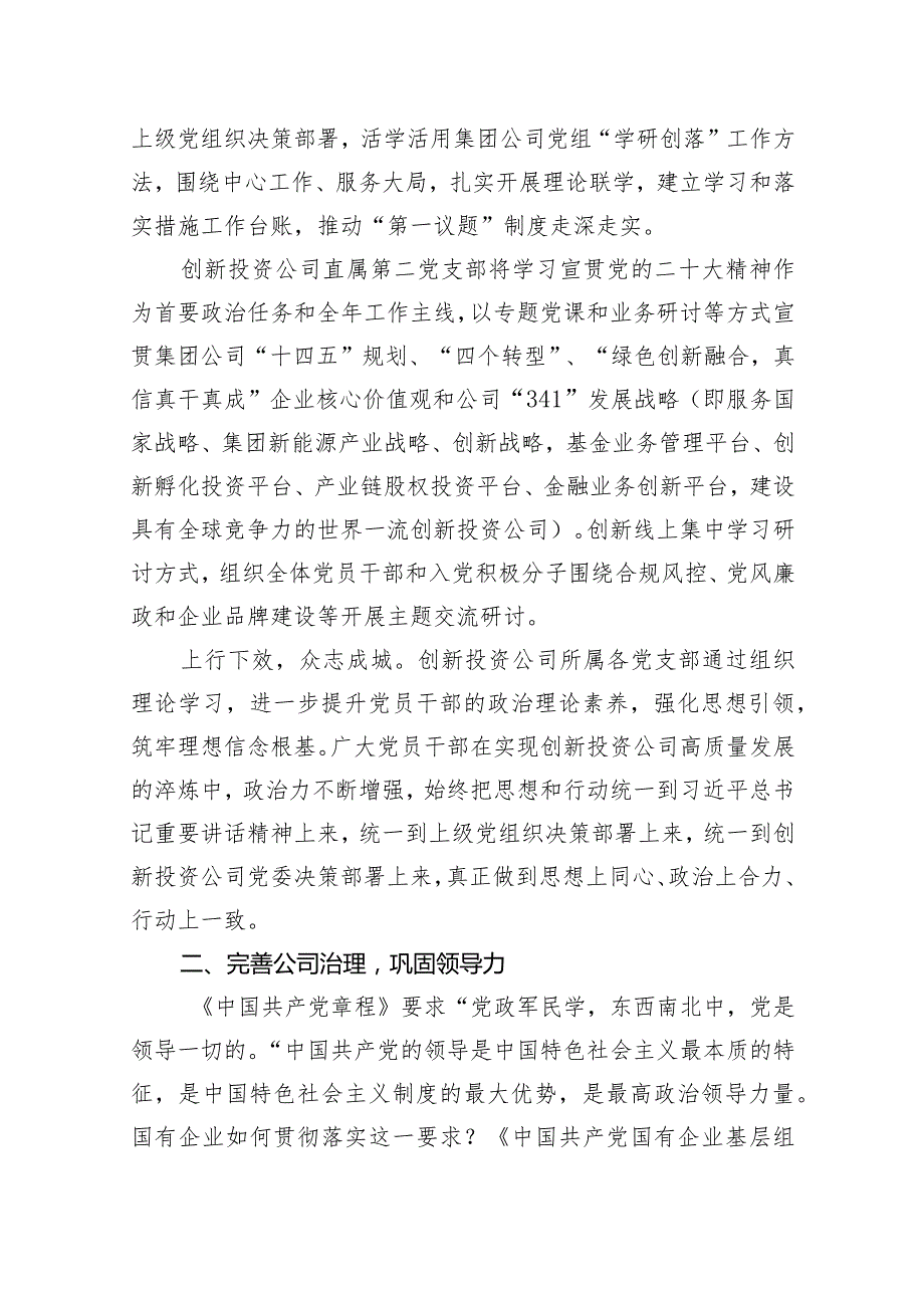 党支部打造品牌支部经验材料：聚焦“五力”建设打造品牌支部.docx_第2页