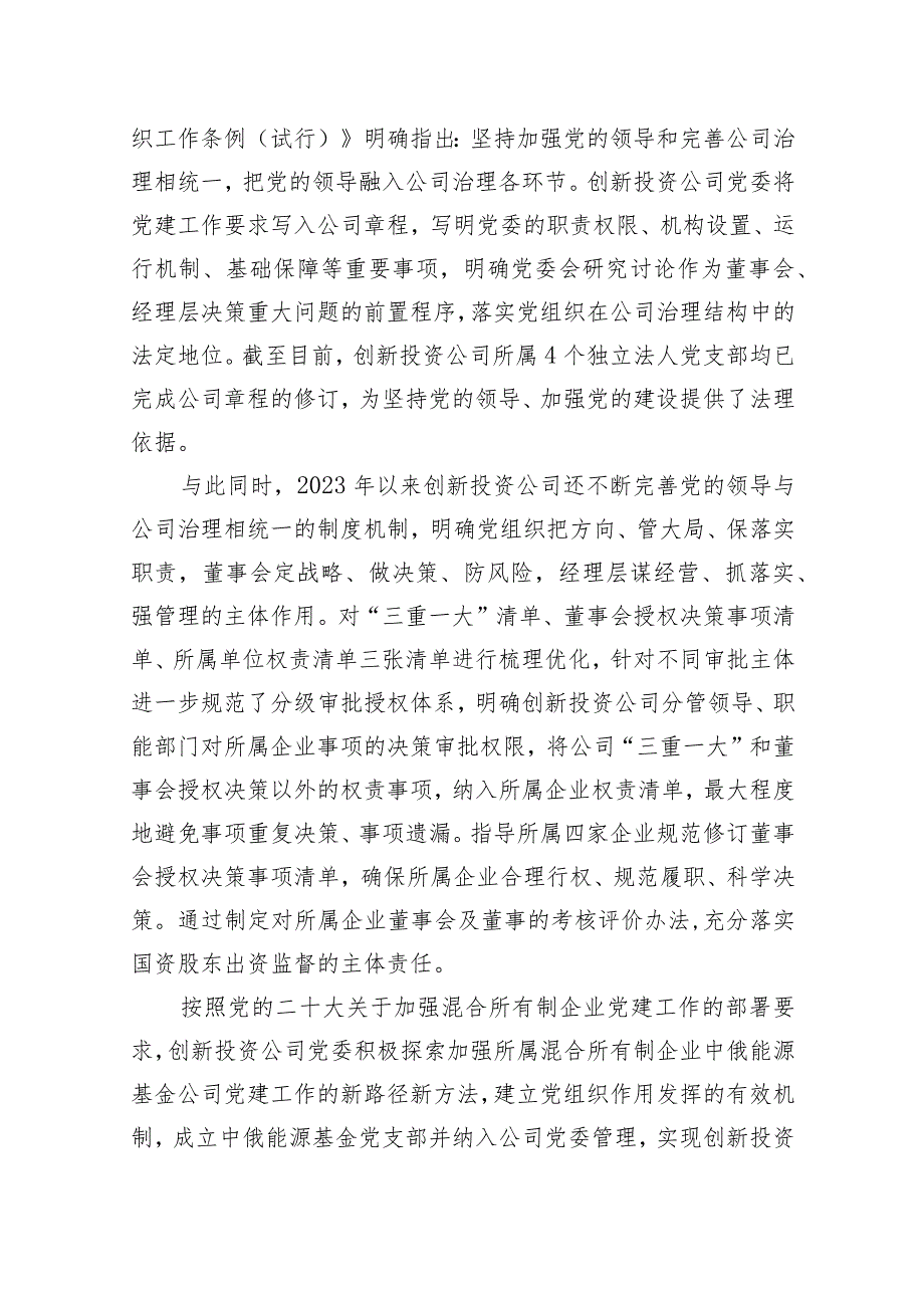 党支部打造品牌支部经验材料：聚焦“五力”建设打造品牌支部.docx_第3页