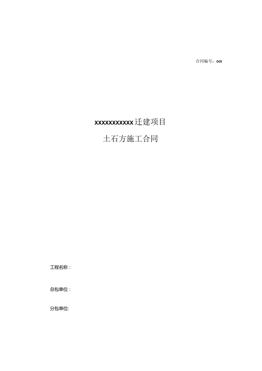 土方工程施工专业分包合同.docx_第1页
