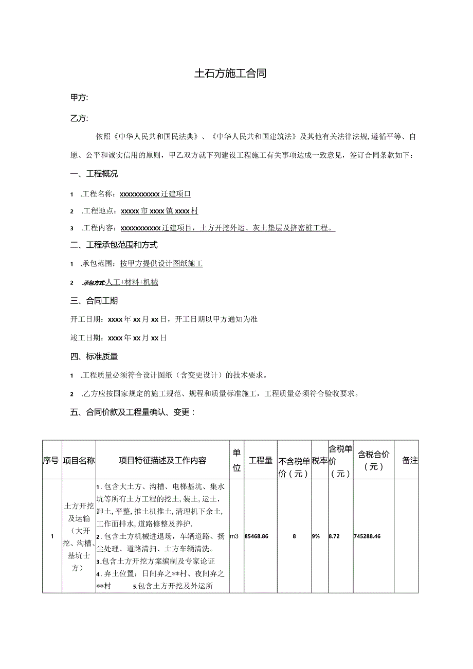 土方工程施工专业分包合同.docx_第2页