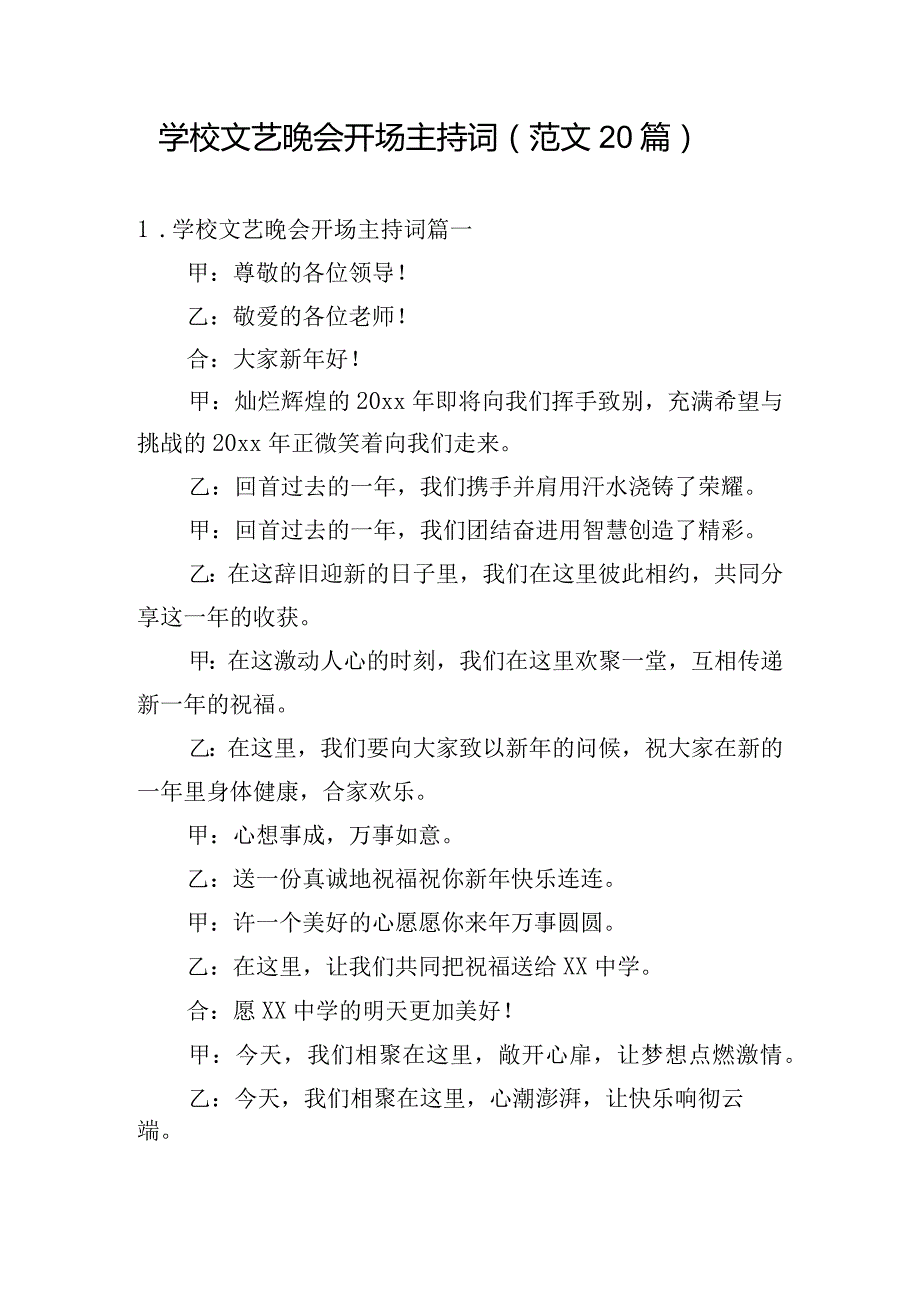 学校文艺晚会开场主持词（范文20篇）.docx_第1页