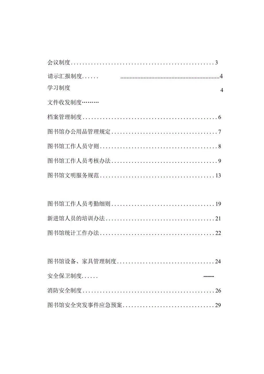 图书馆行政管理制度汇编.docx_第2页