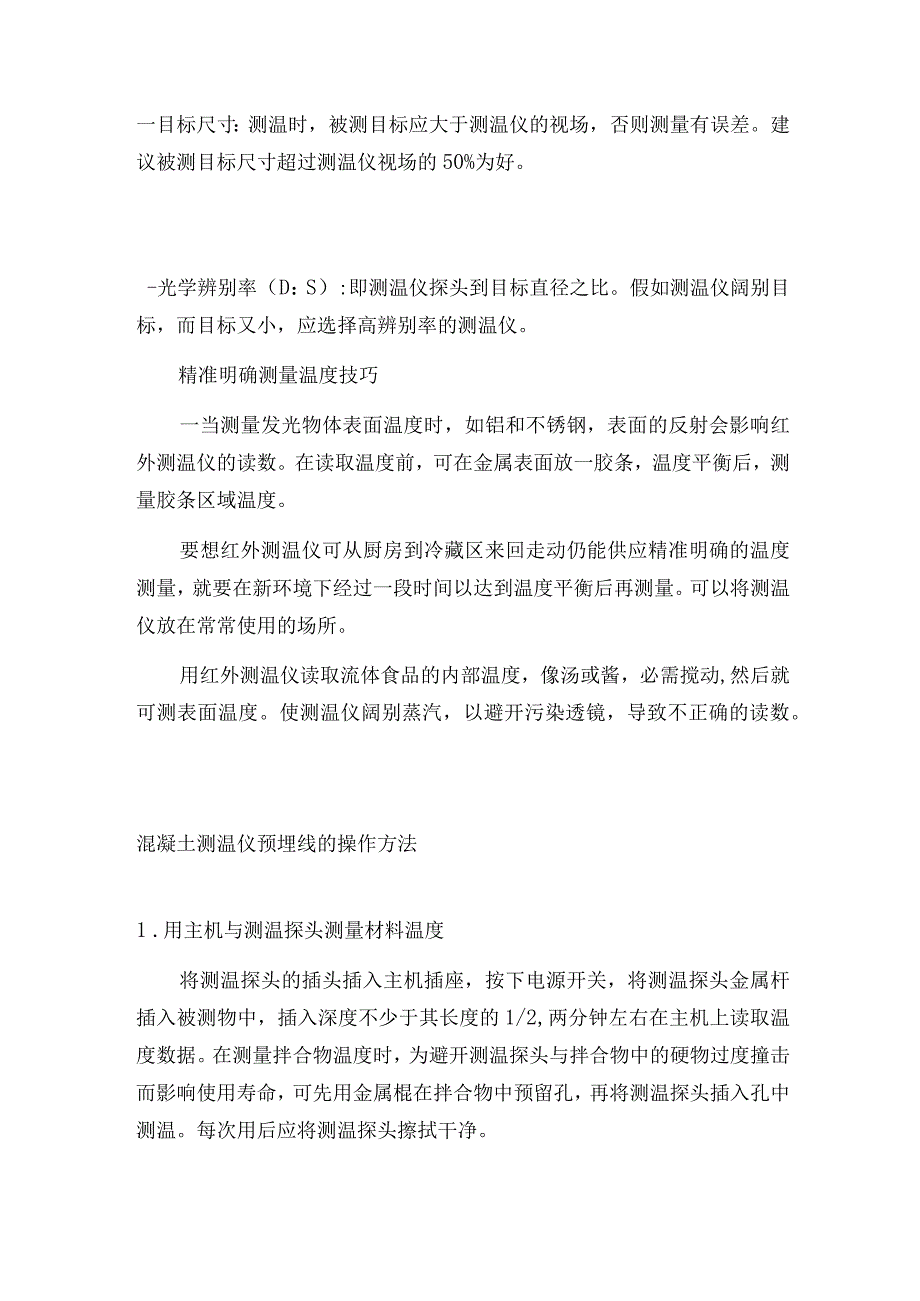 关于红外及红外测温仪产品学问测温仪是如何工作的.docx_第3页