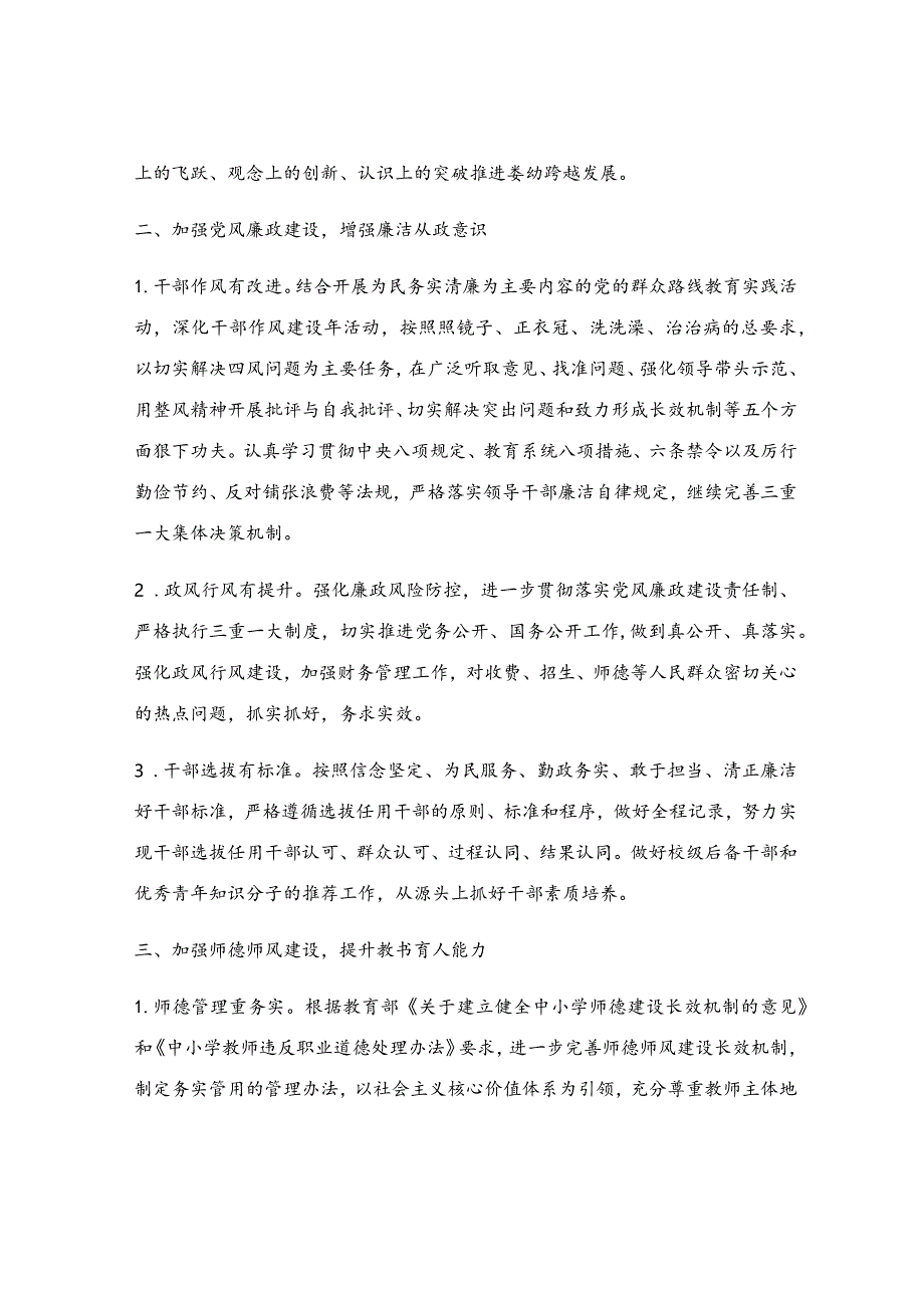 幼儿园特色党建活动方案模板五篇.docx_第2页