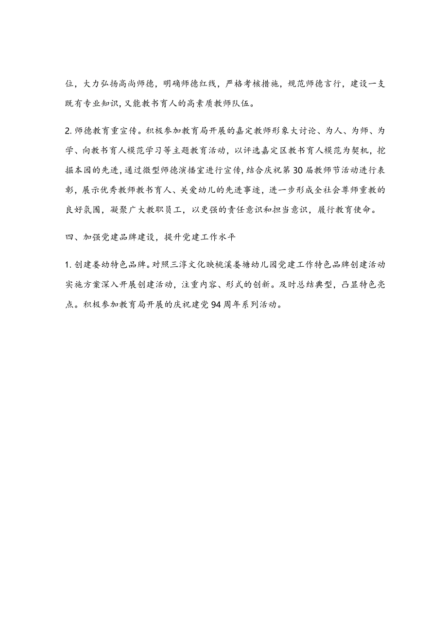 幼儿园特色党建活动方案模板五篇.docx_第3页