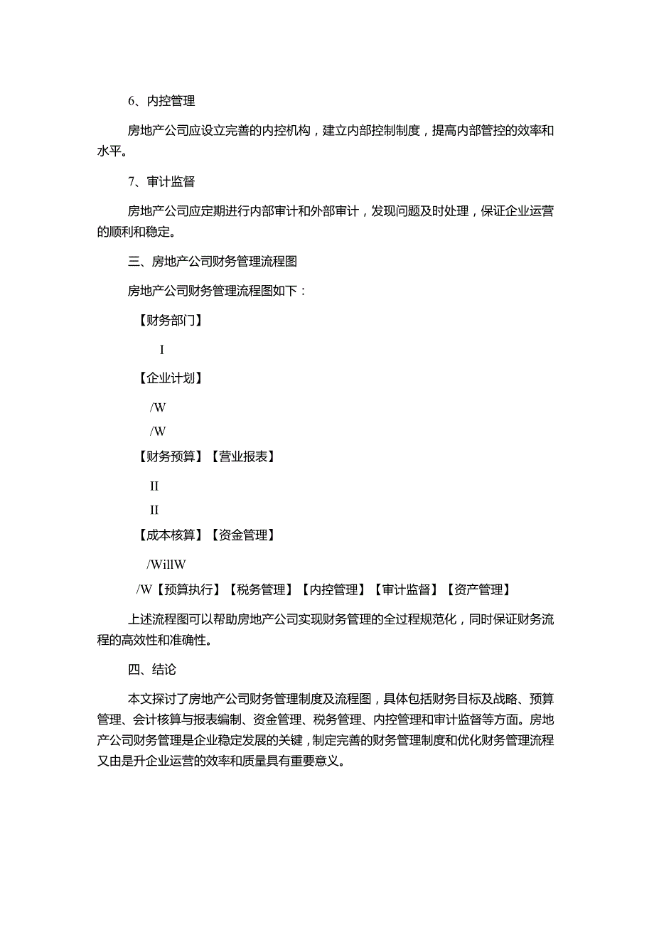 房地产公司财务管理制度及流程图.docx_第2页