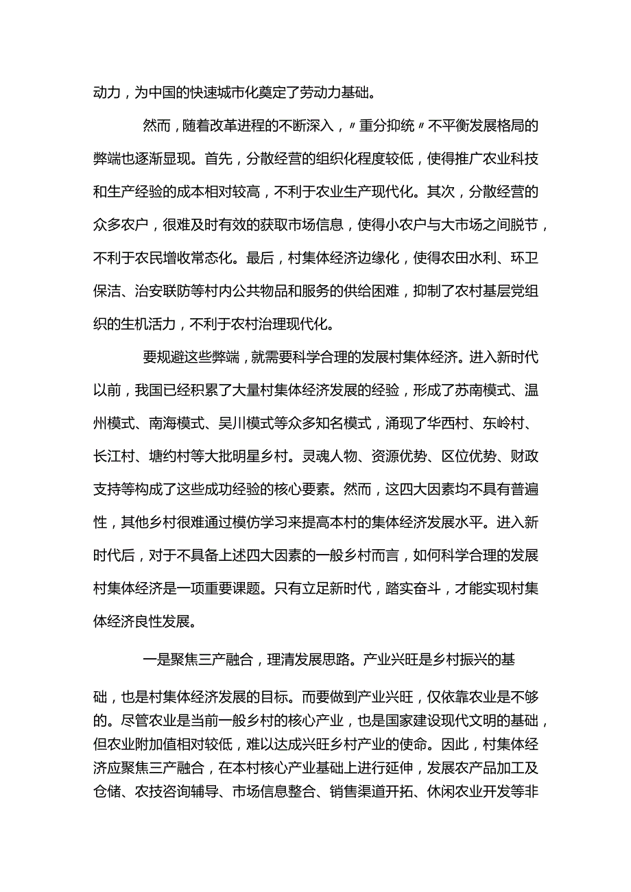 关于村级集体经济发展思路及规划【九篇】.docx_第3页