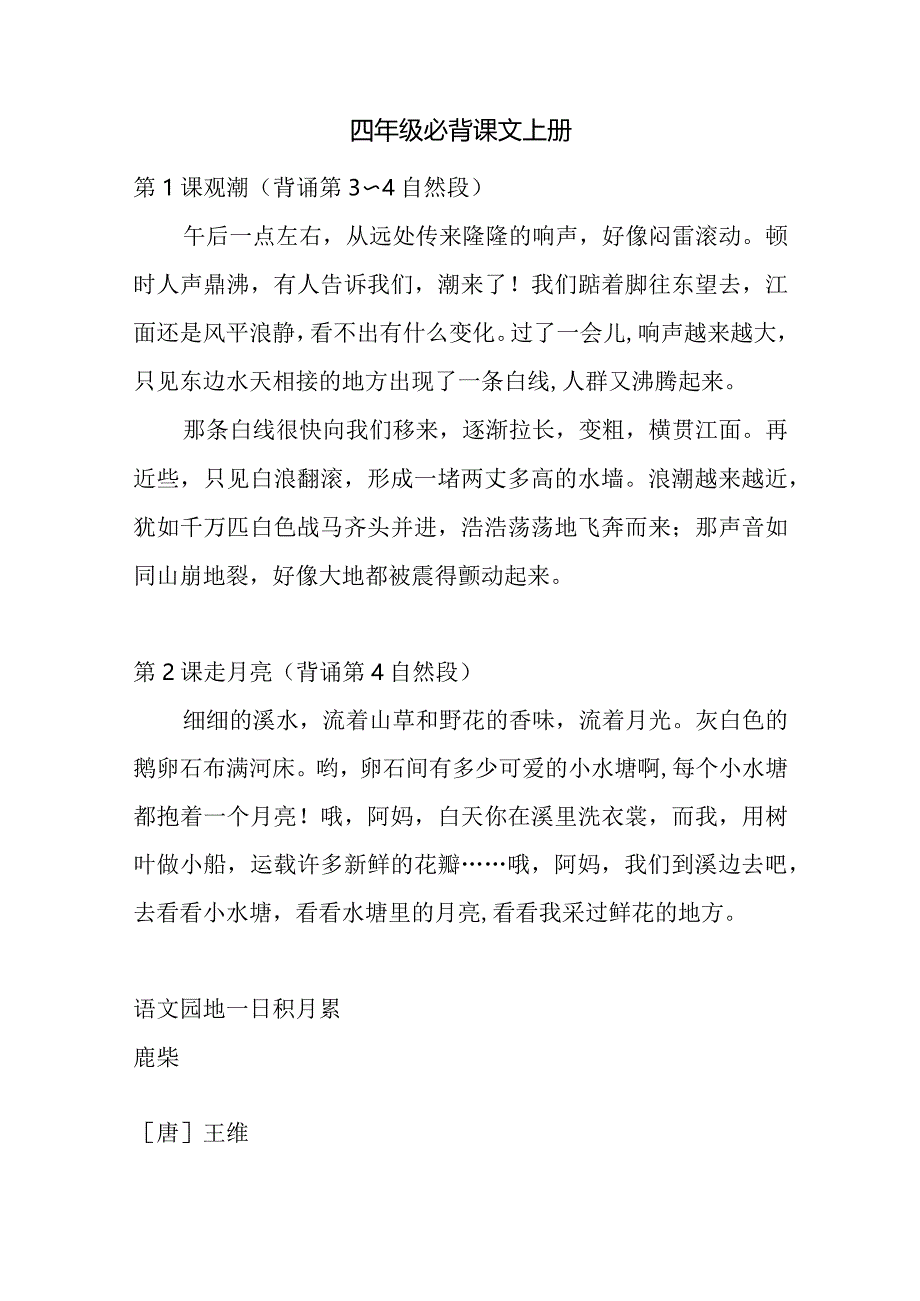 四年级必背课文上册.docx_第1页