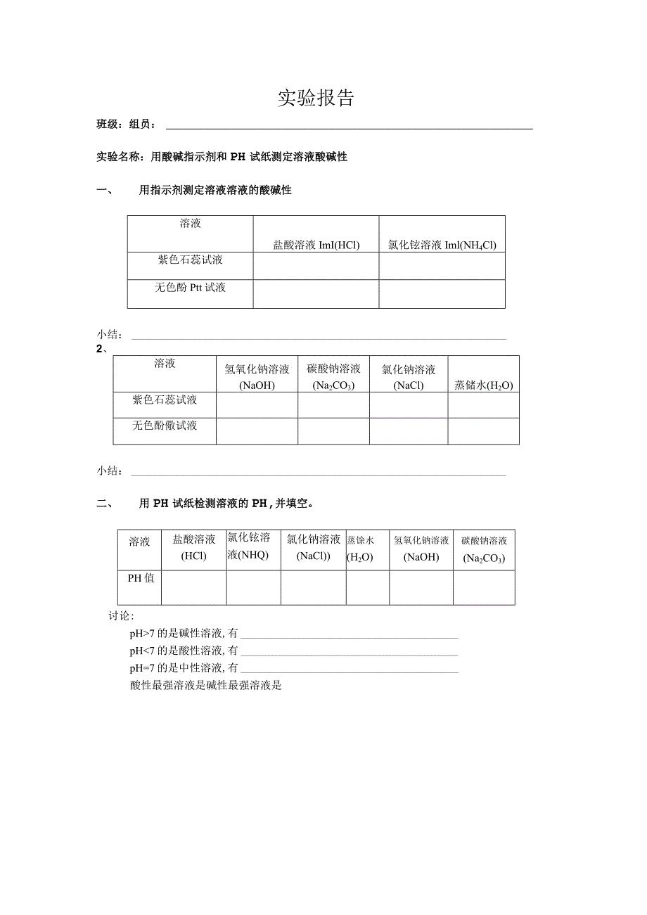 实验报告_教程.docx_第1页