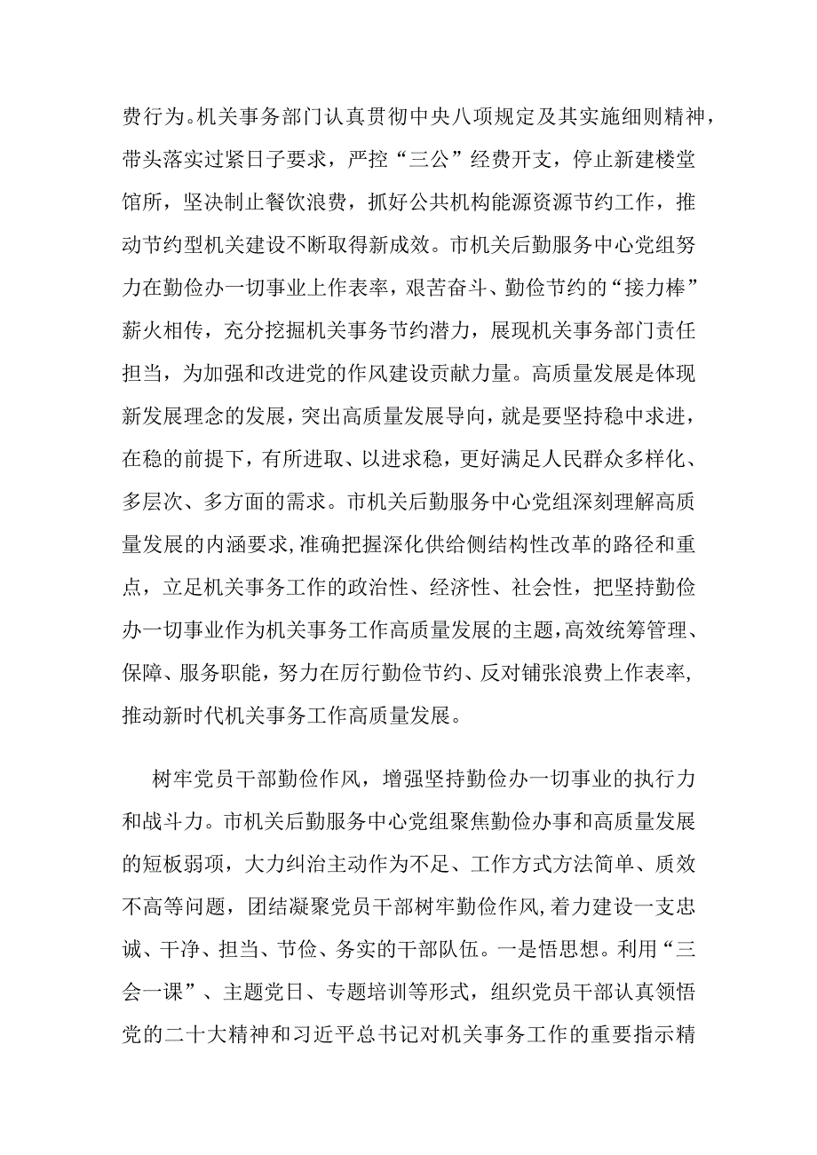 在机关后勤服务中心党组理论学习中心组集体学习研讨会上的交流发言.docx_第2页