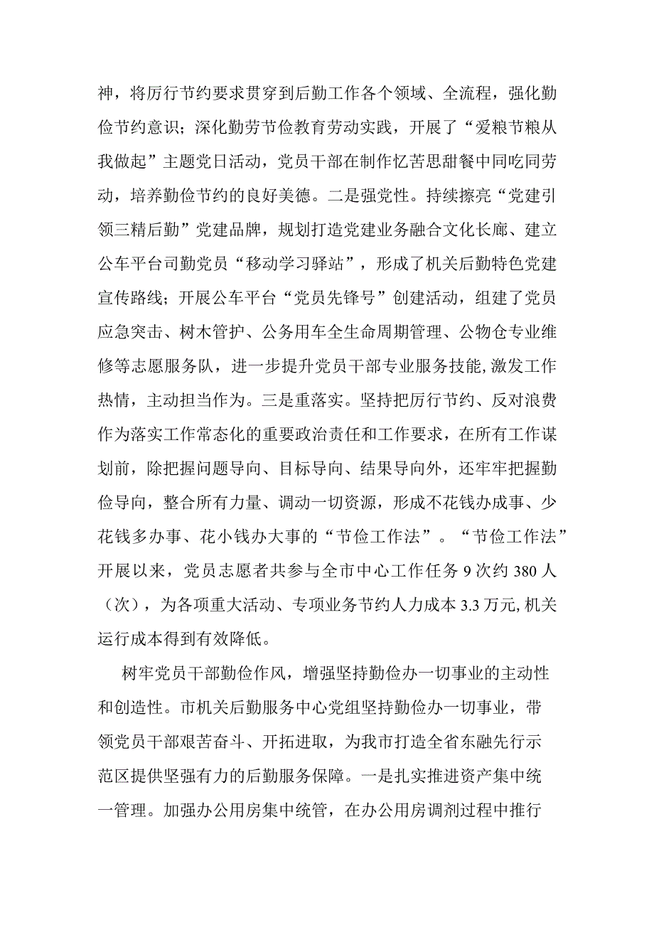 在机关后勤服务中心党组理论学习中心组集体学习研讨会上的交流发言.docx_第3页