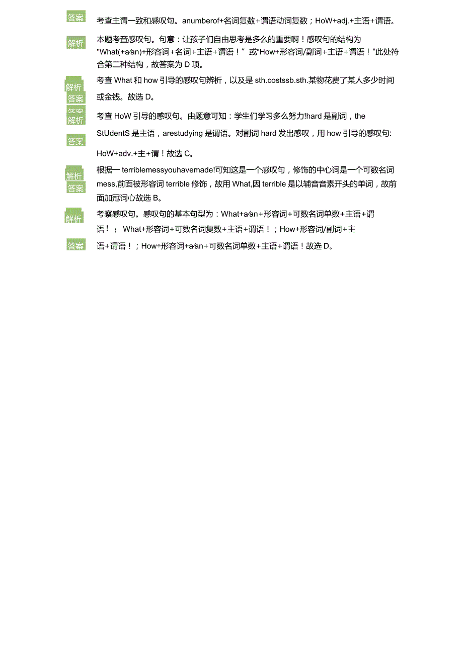 感叹句(答案版).docx_第2页