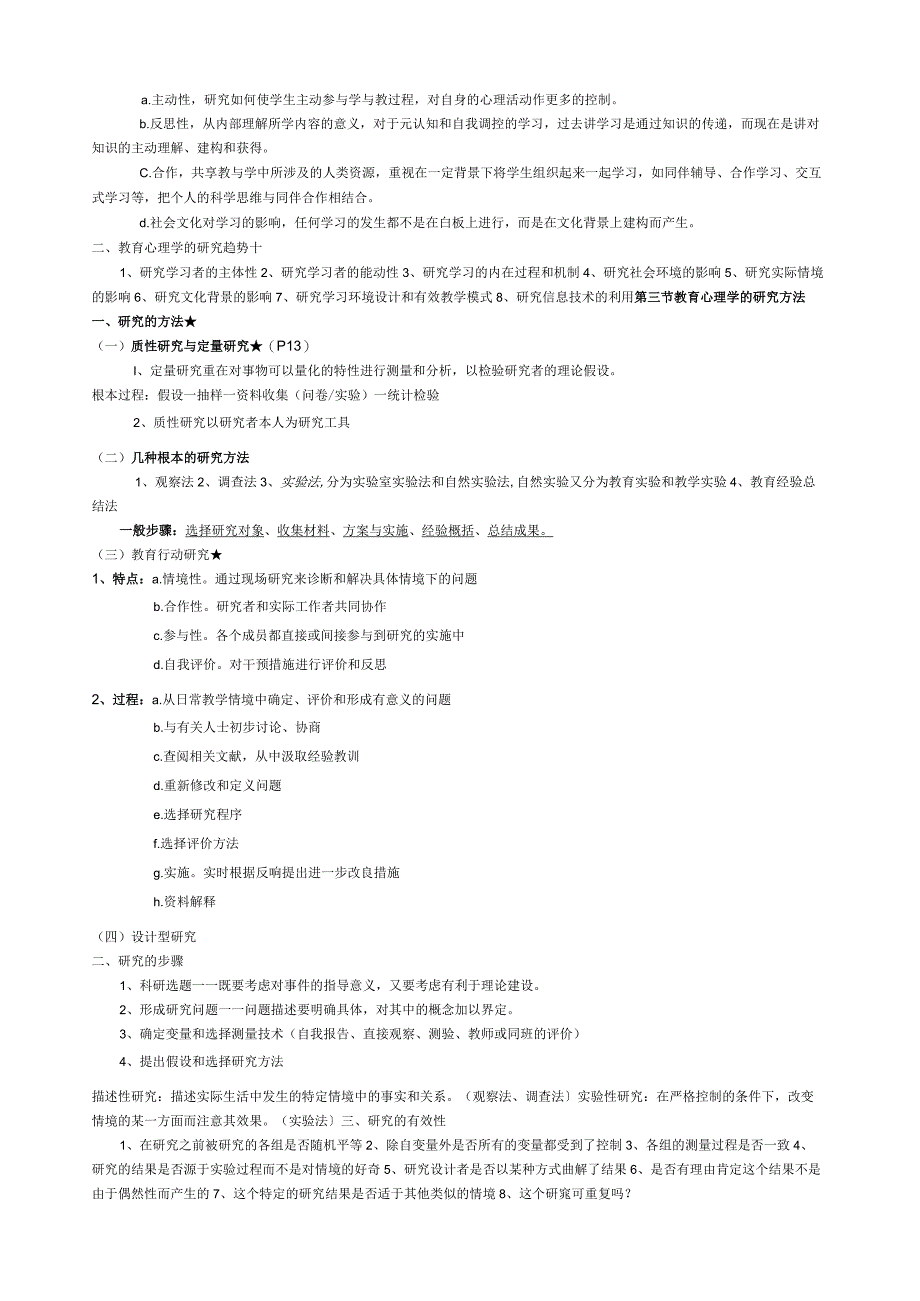 当代教育心理学(陈琦刘儒德主编第二版)章节总结.docx_第2页