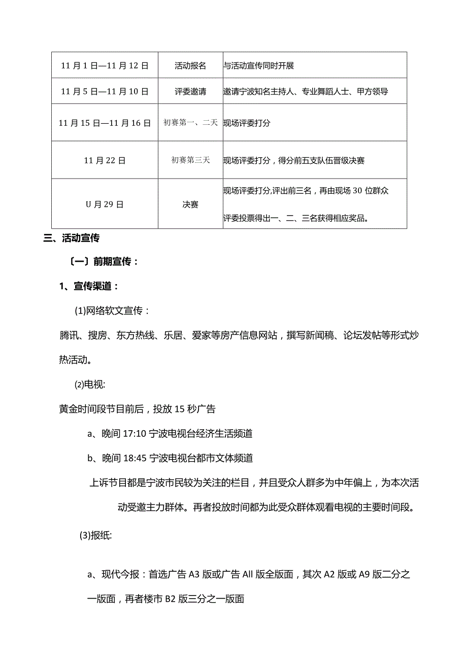 广场舞大赛方案.docx_第3页