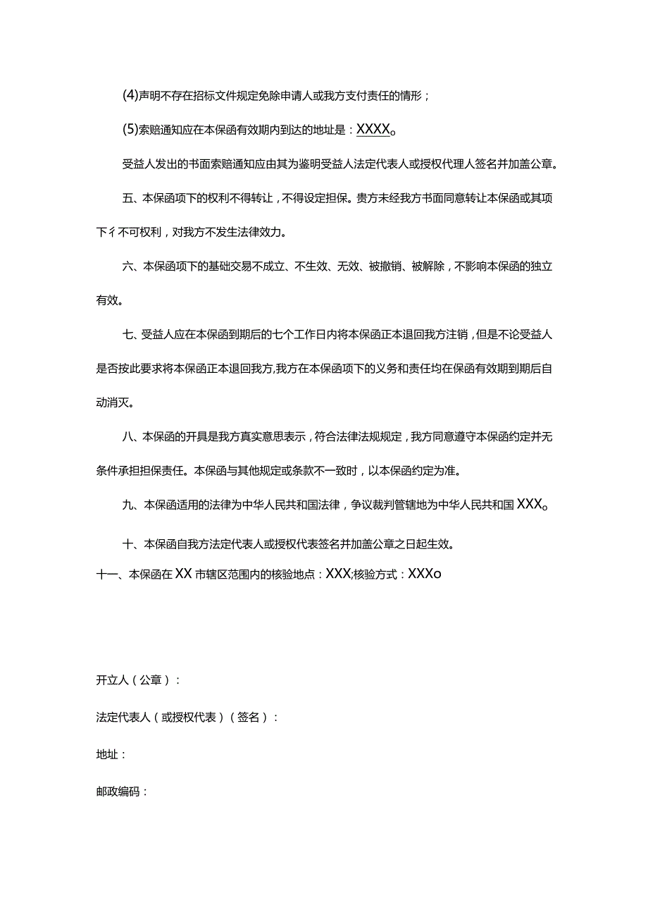 投标保函（范文）.docx_第2页