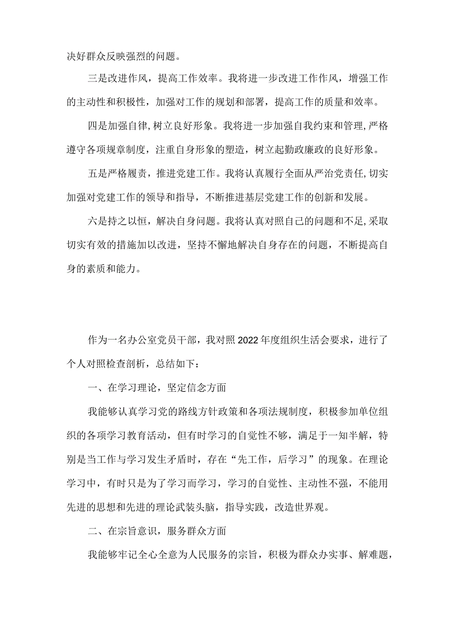 办公室党员干部年度组织生活会六剖析六改进.docx_第3页