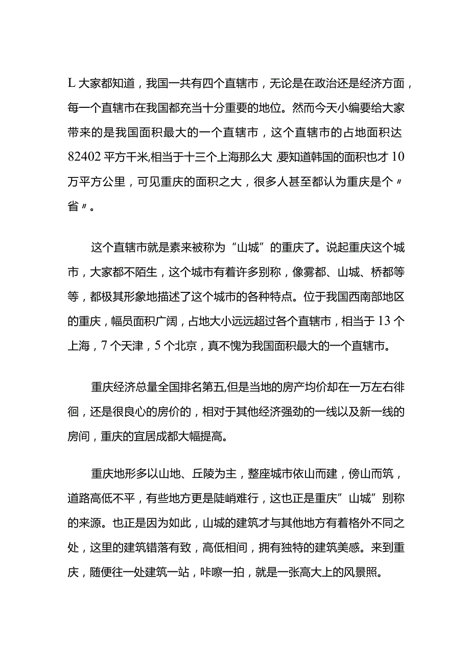 我国面积最大的直辖市是.docx_第1页