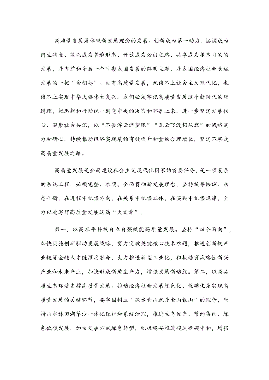 必须把坚持高质量发展作为新时代的硬道理.docx_第2页