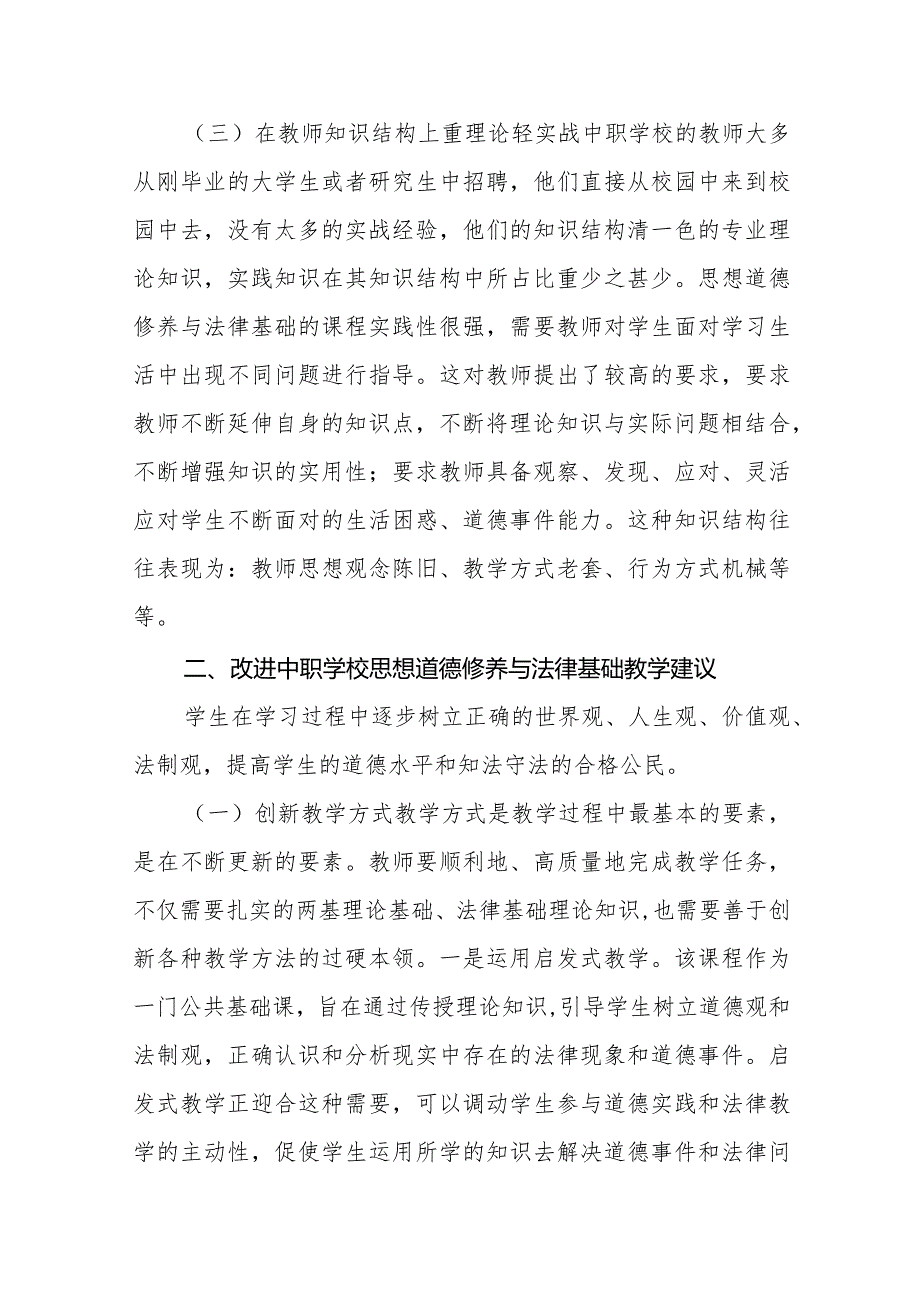 思想道德修养与法律基础实践论文.docx_第2页