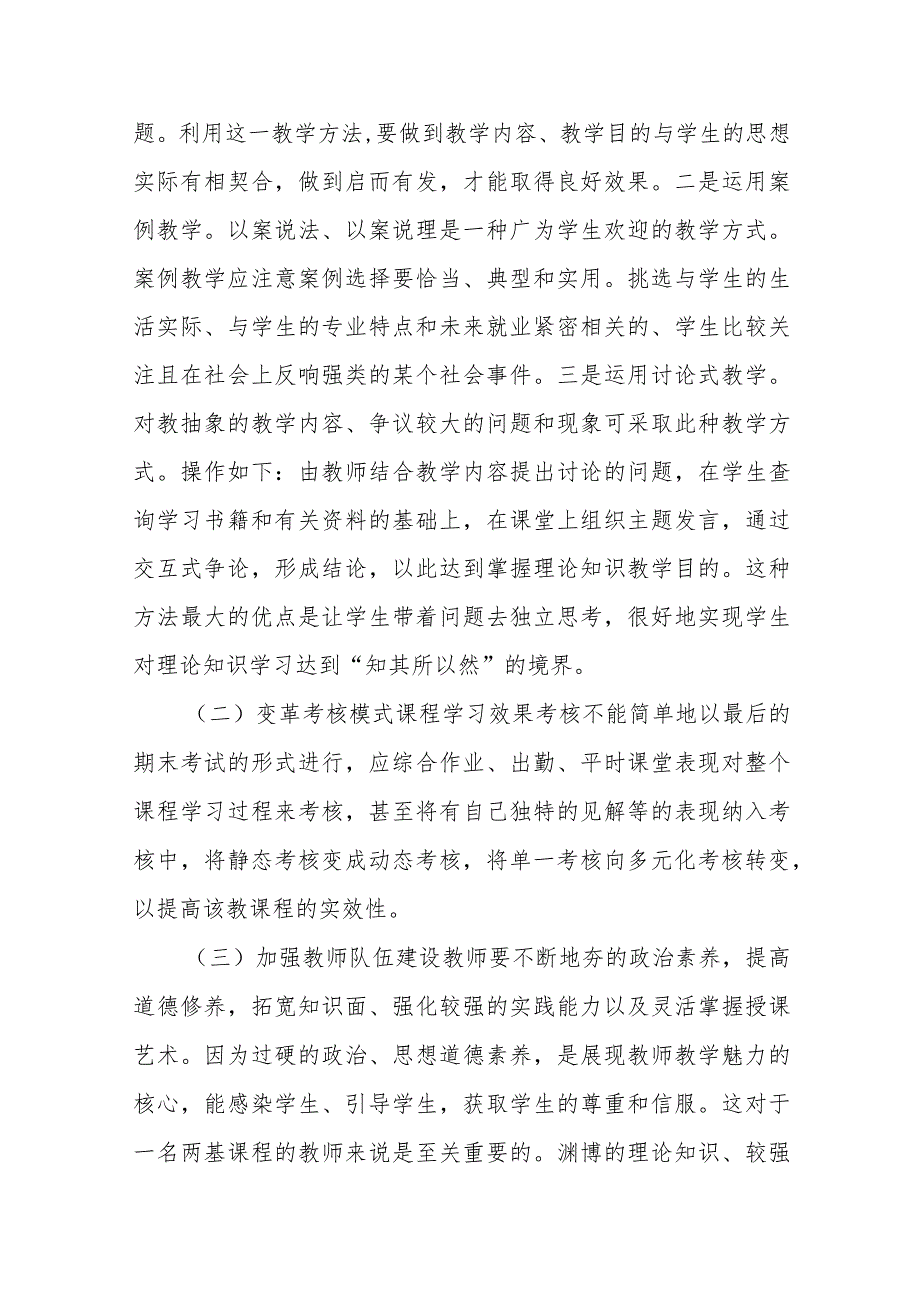 思想道德修养与法律基础实践论文.docx_第3页