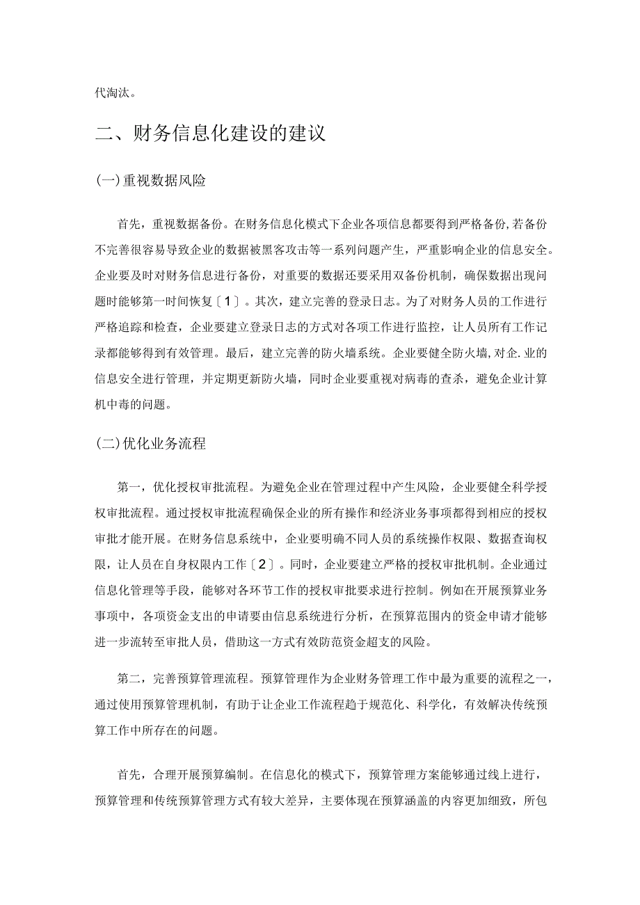 关于财务信息化建设的探讨.docx_第2页