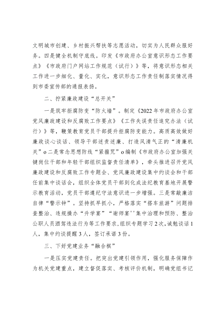 市人民政府办公室机关党委书记2022年度抓基层党建工作述职报告.docx_第2页