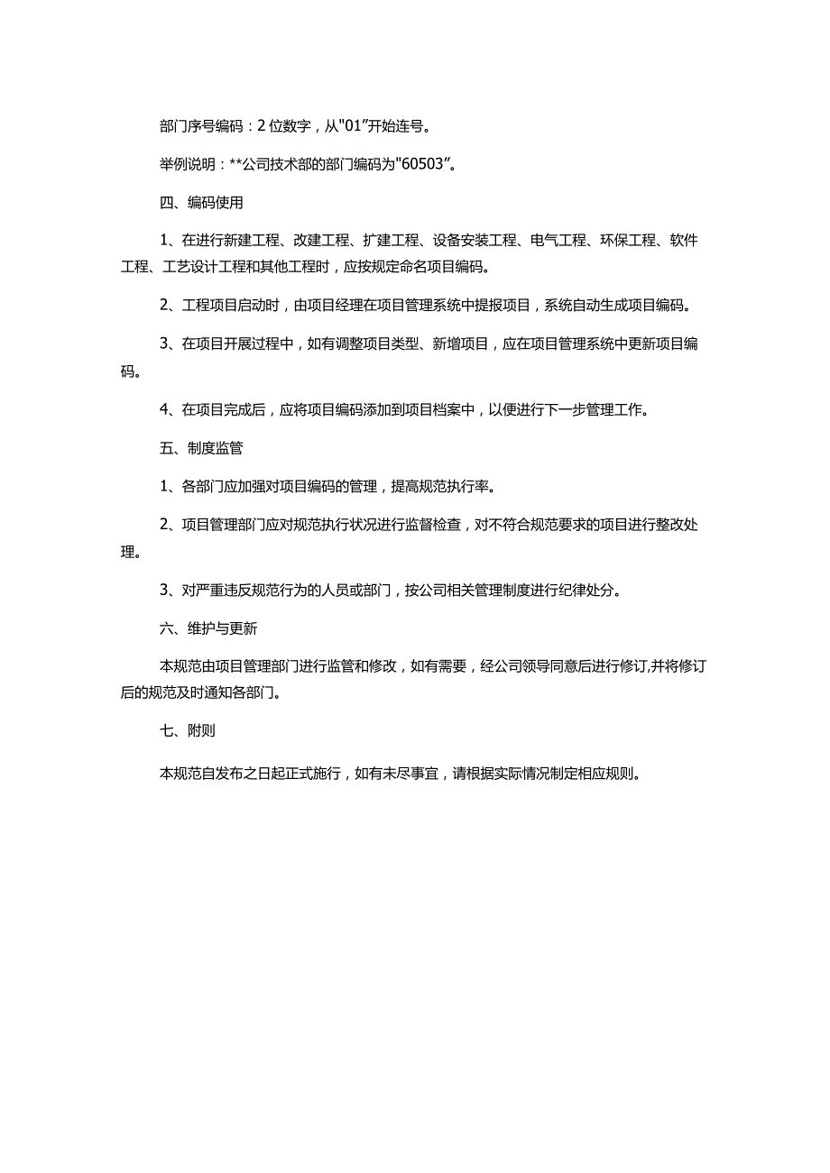 工程项目编码规范(制度版).docx_第2页