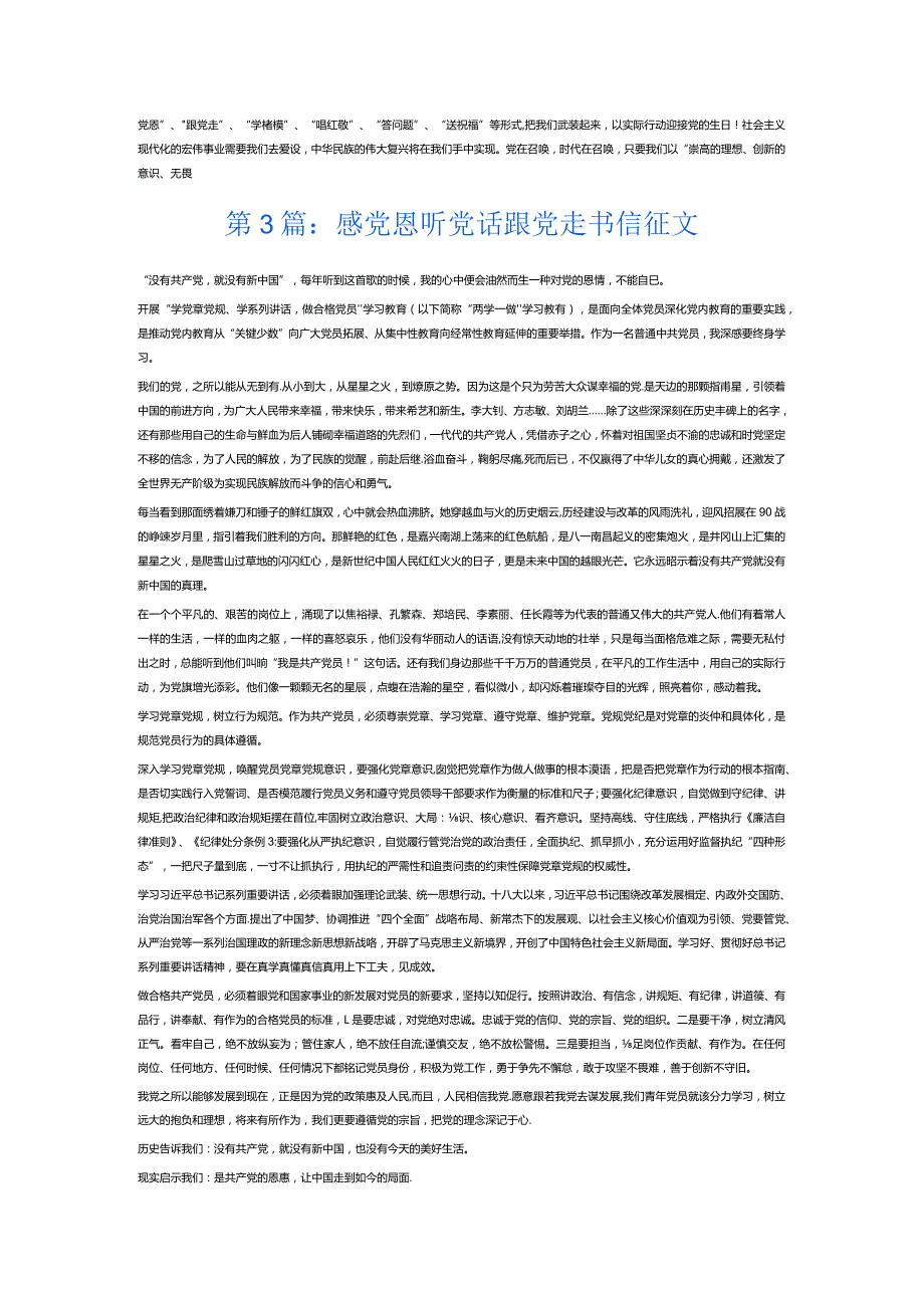 感党恩听党话跟党走书信征文6篇.docx_第2页