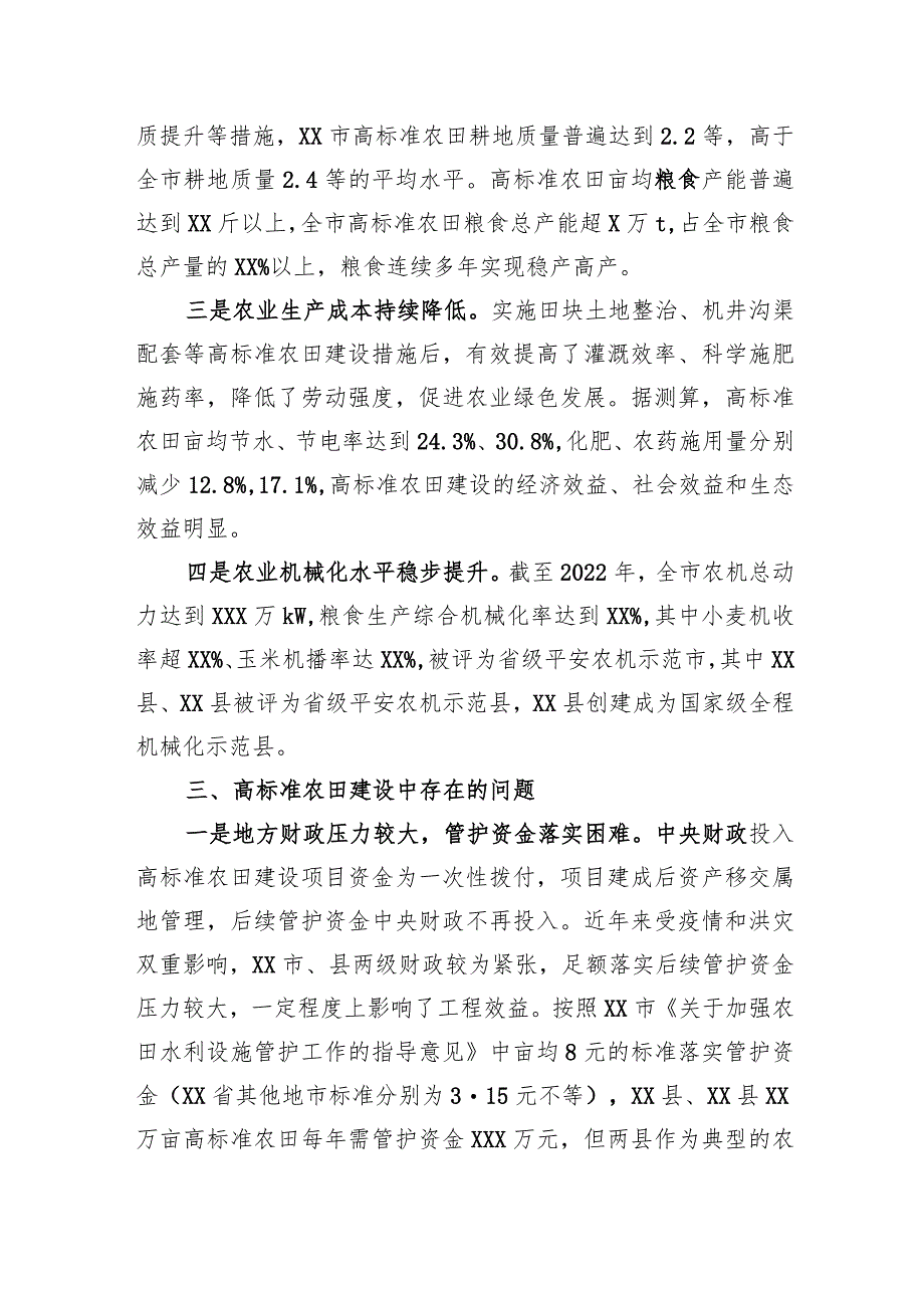 关于某市高标准农田建设情况的调研报告.docx_第2页