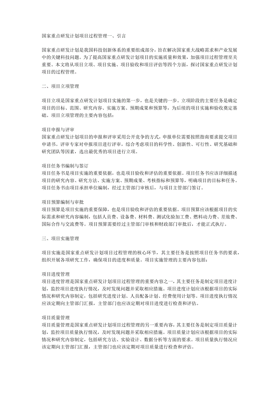 国家重点研发计划项目过程管理.docx_第3页