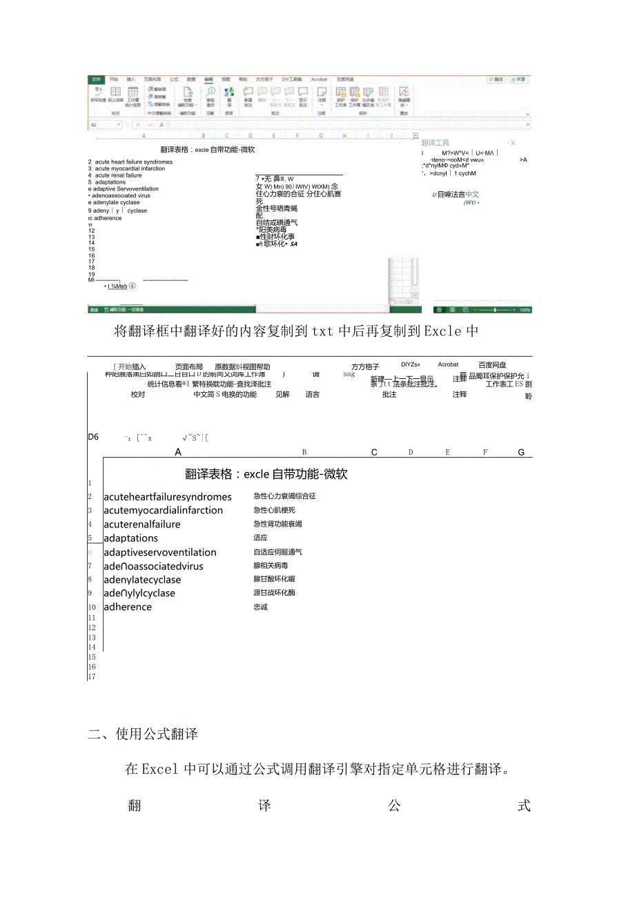 多种方法翻译Excel单元格.docx_第3页