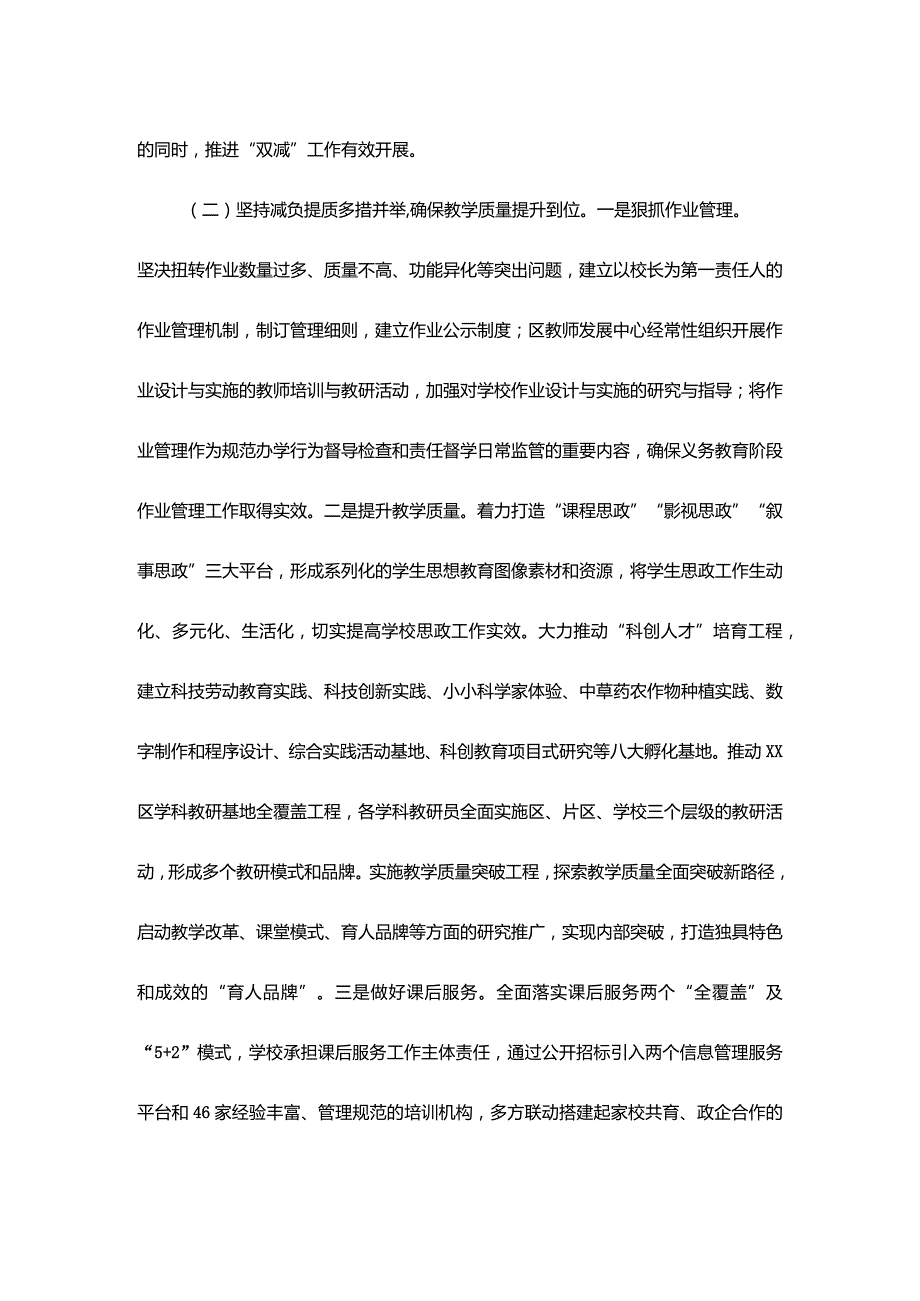 关于落实义务教育“双减”改革工作的报告.docx_第2页