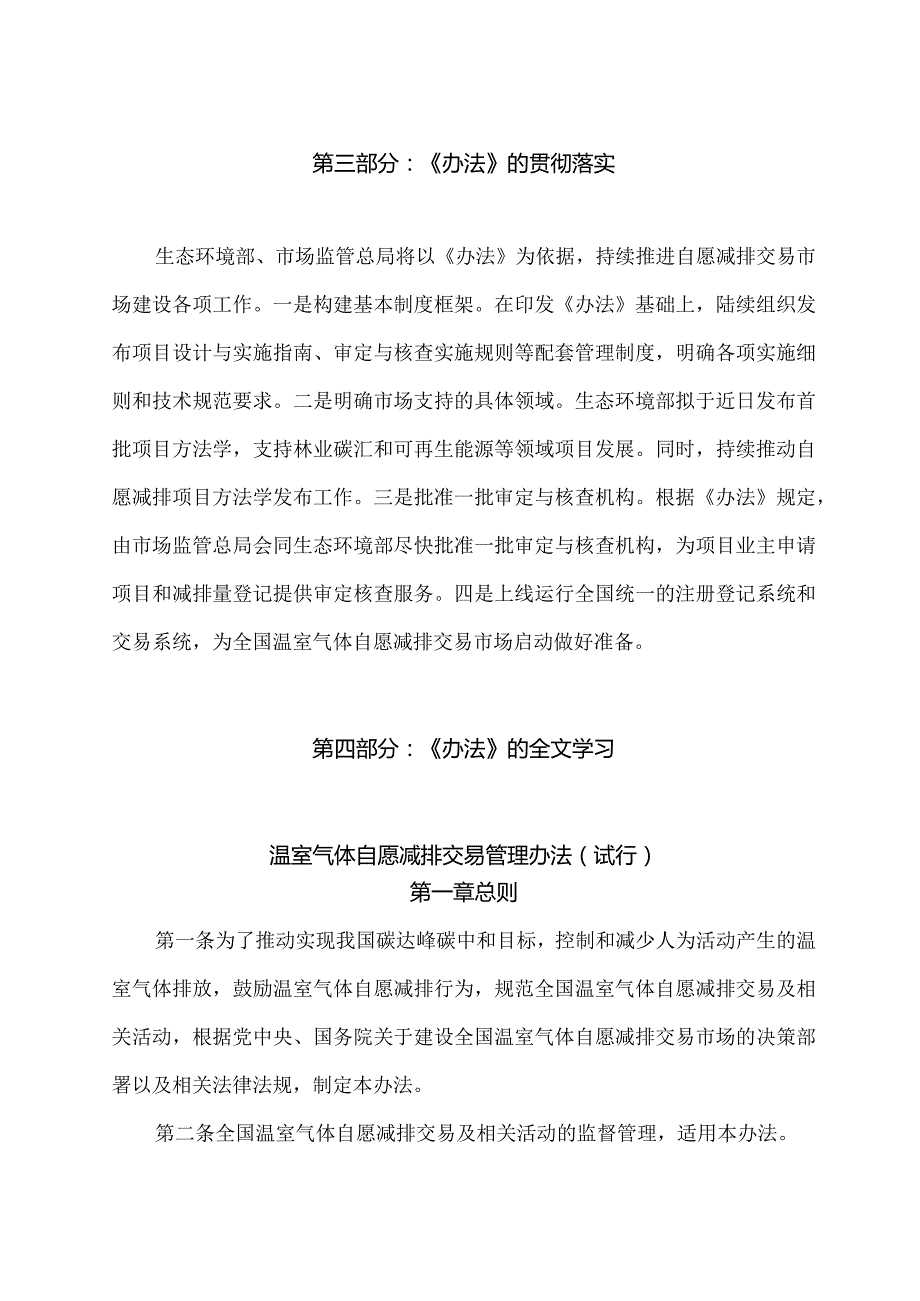 学习解读2023年温室气体自愿减排交易管理办法（试行）（讲义）.docx_第3页