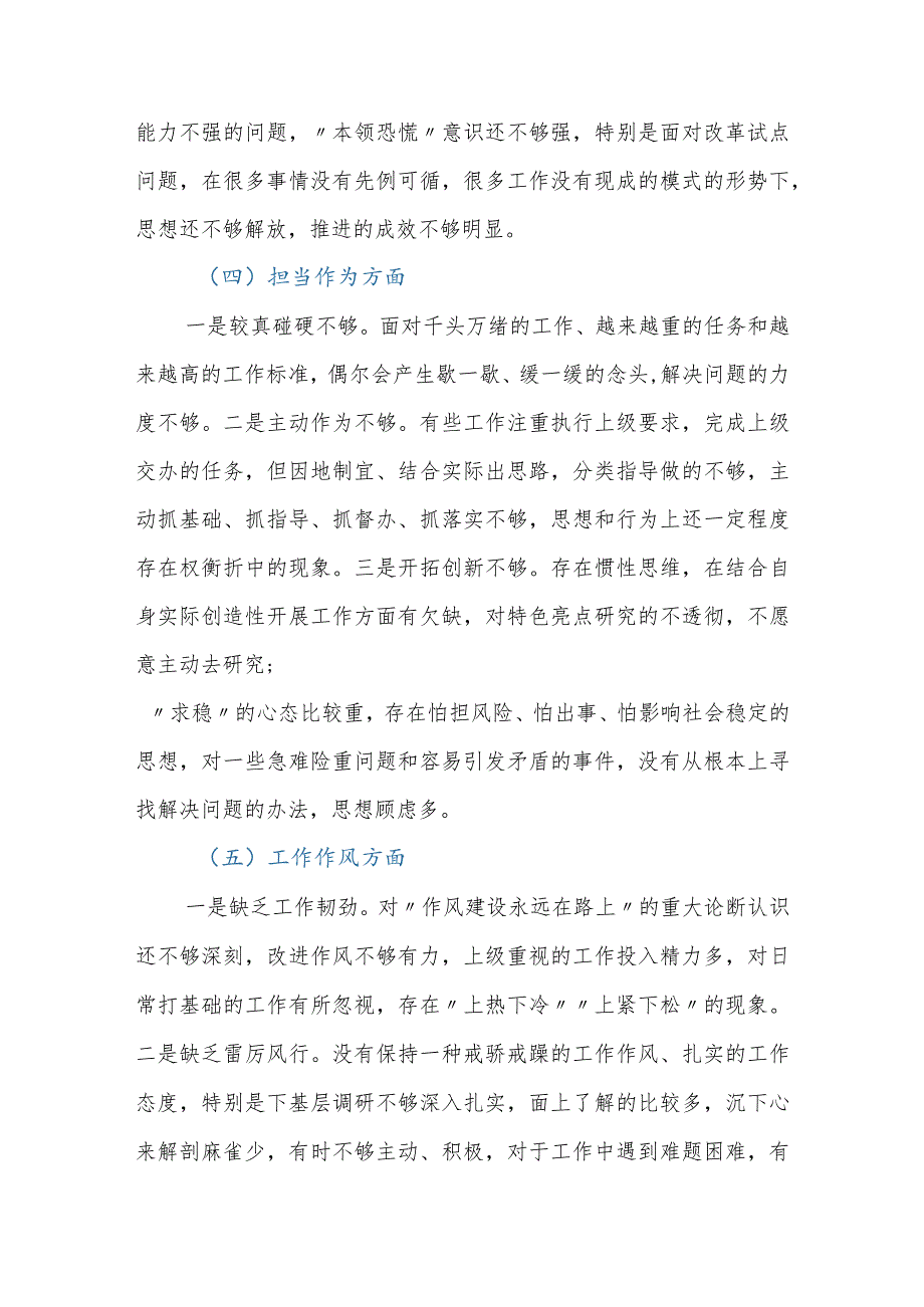 在第二批主题教育专题民主生活会上的发言提纲.docx_第3页