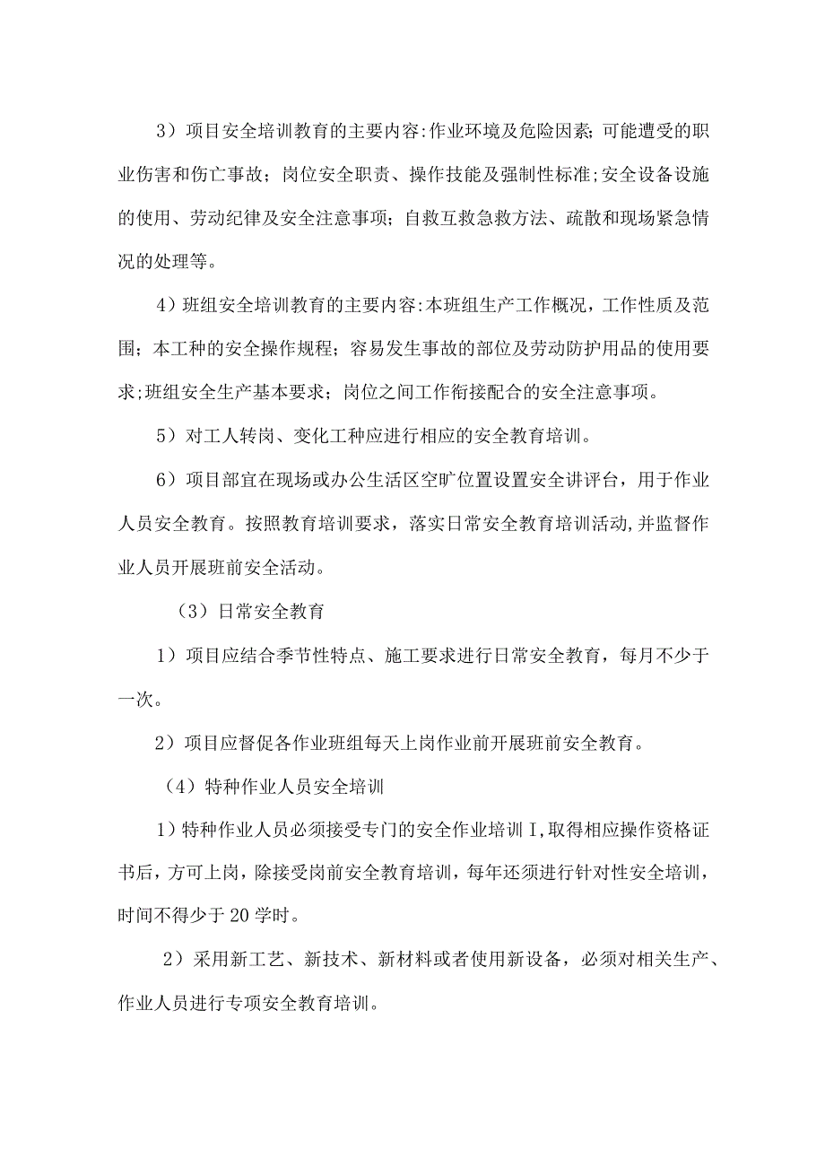 建筑业安全教育培训管理办法.docx_第2页