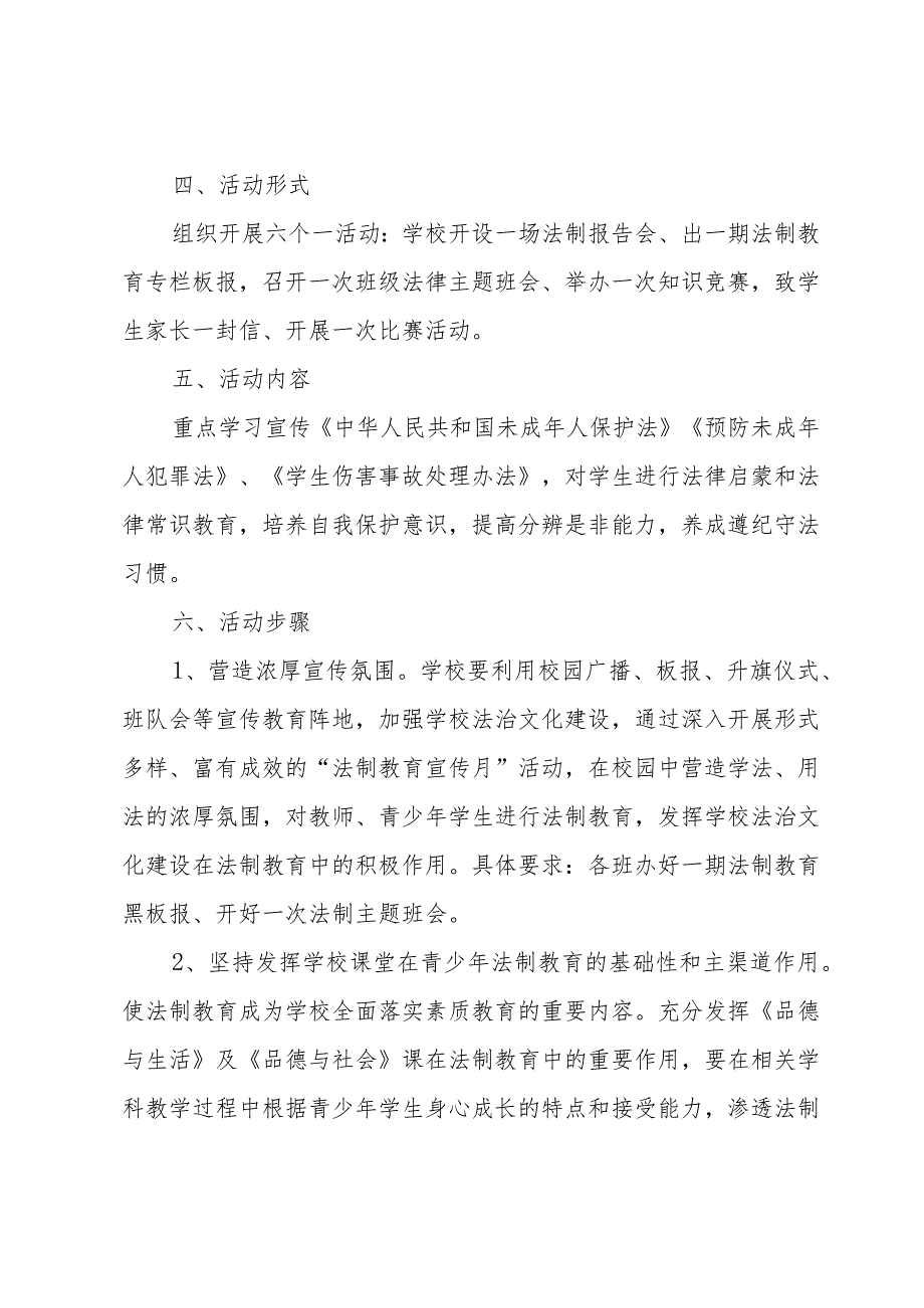 关爱未成年活动方案.docx_第2页