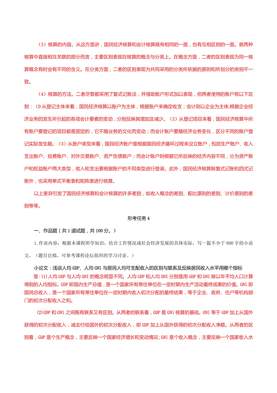 国家开放大学一网一平台电大《国民经济核算》形考任务1及4网考题库及答案.docx_第3页