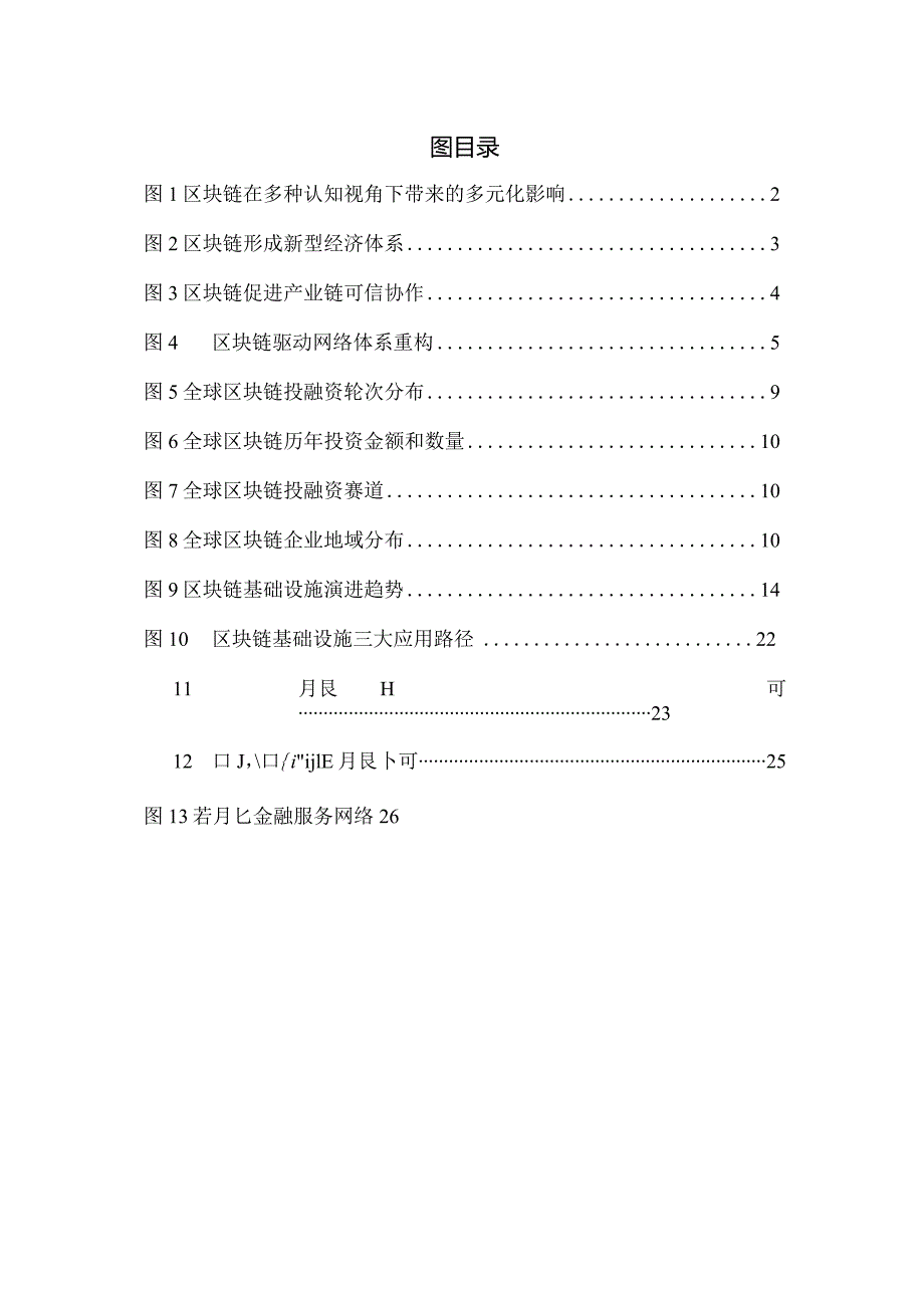 区块链基础设施研究报告（2023年）.docx_第2页