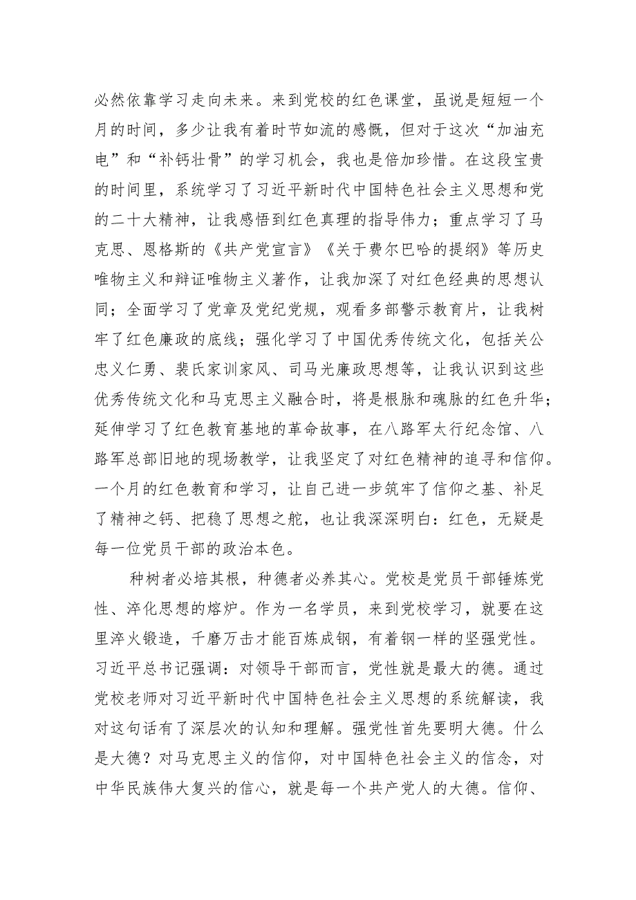 在市委党校2023年秋季学期主体班结业式上的发言材料（学员代表）（3篇）.docx_第3页