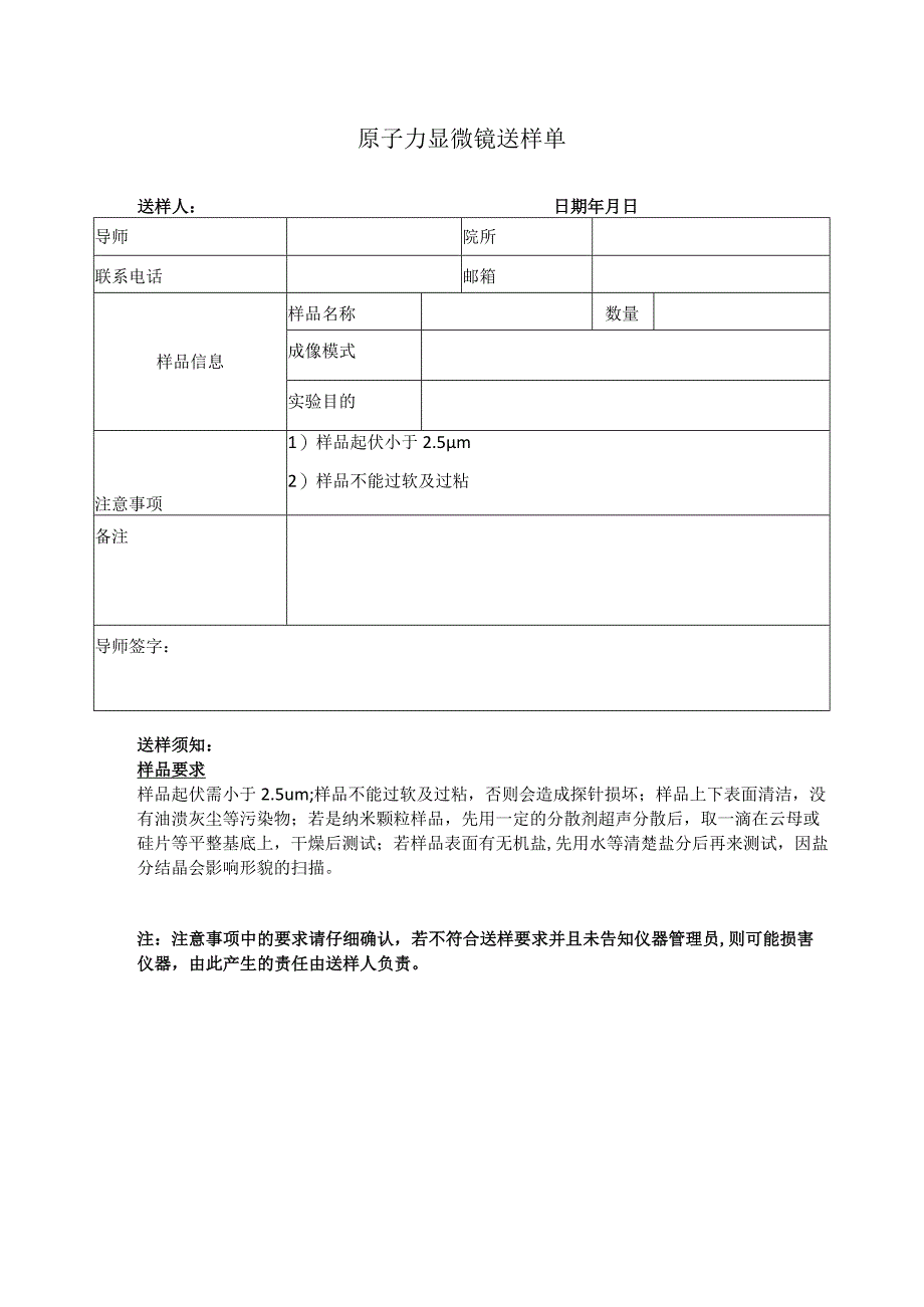 原子力显微镜送样单.docx_第1页