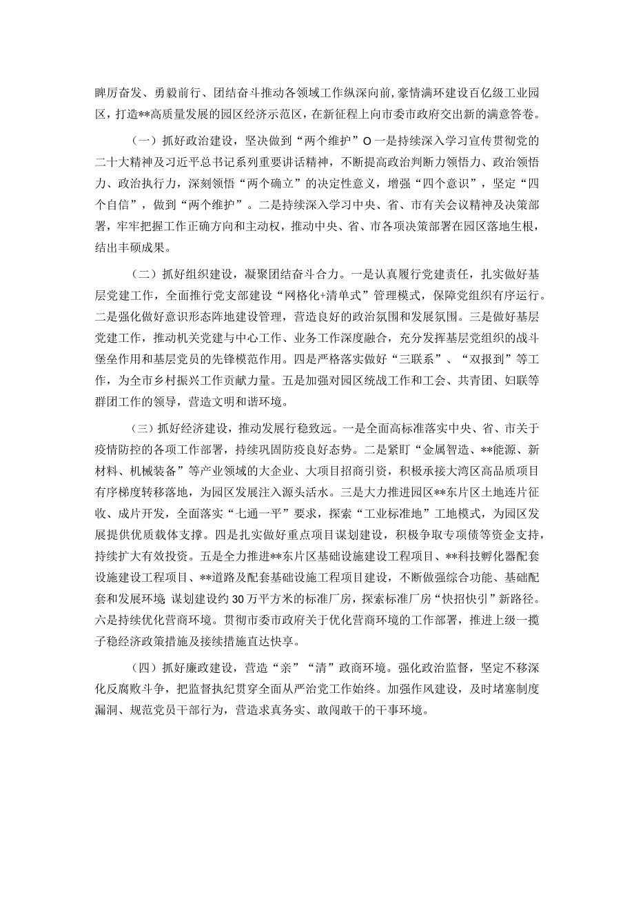 工业园党工委2022年工作总结和2023年工作计划.docx_第3页